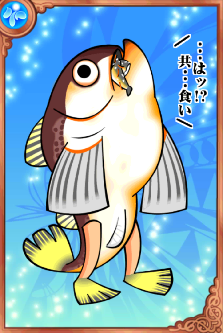 荒波のはたはタン 荒波のはたはタン