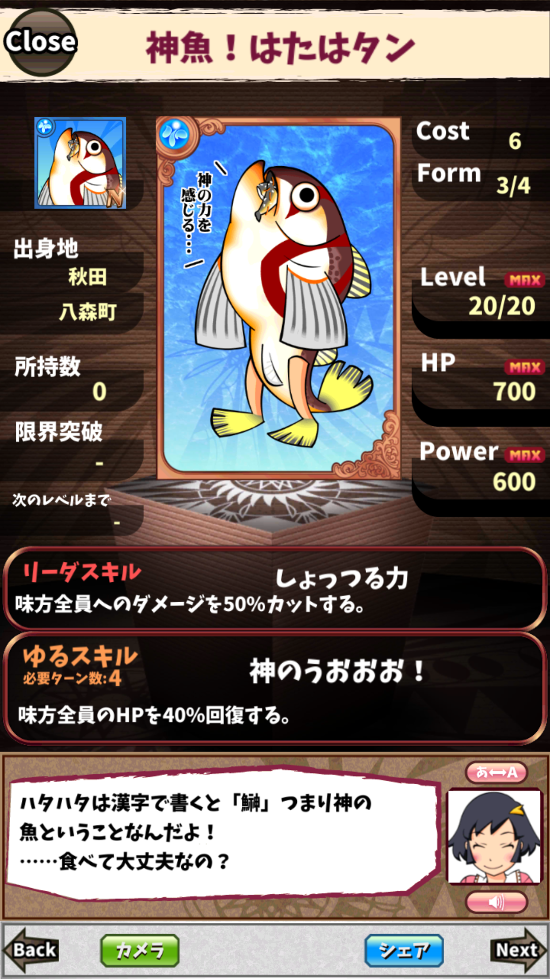 神魚!はたはタン 神魚!はたはタン