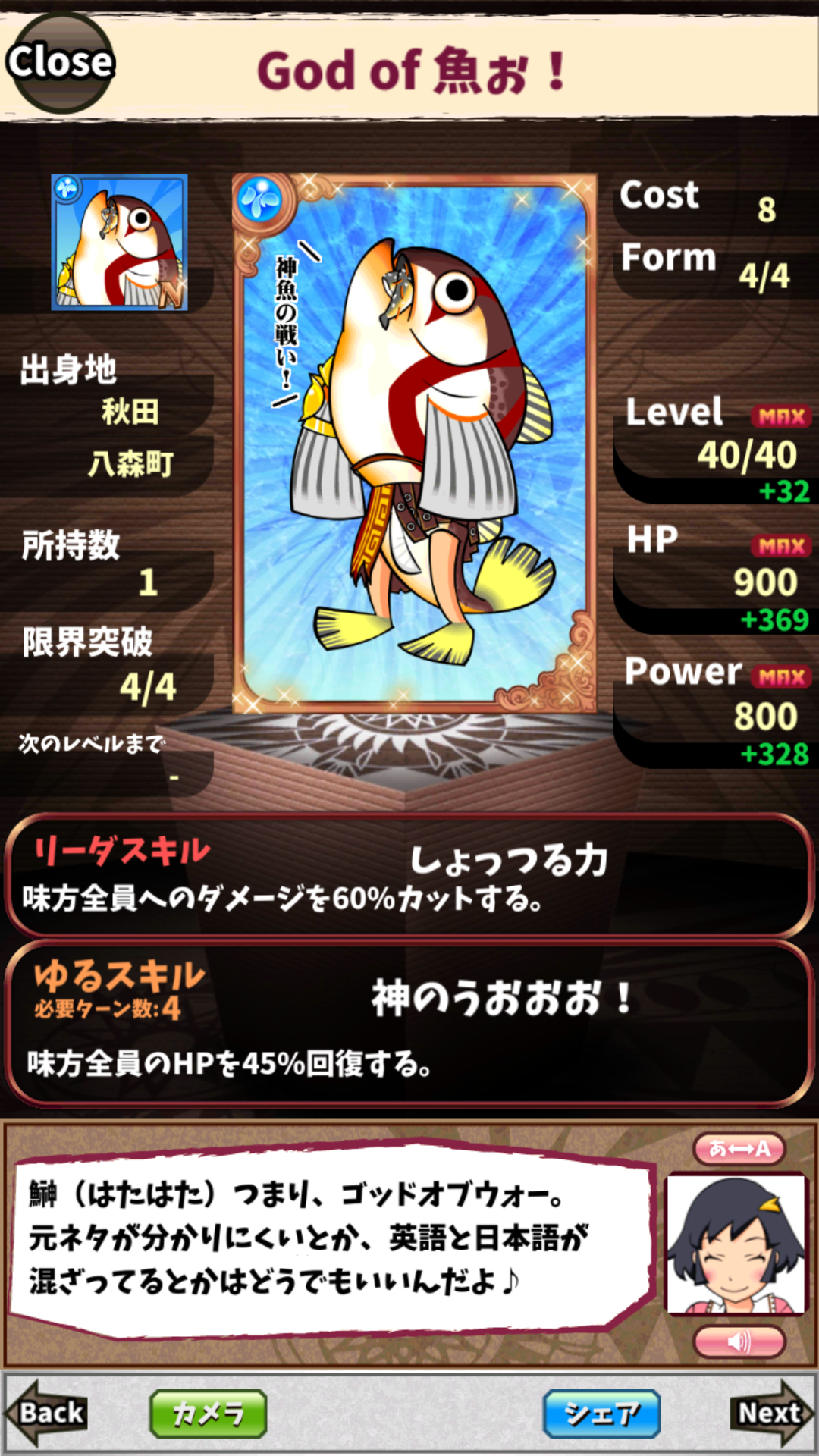 God of 魚ぉ! God of 魚ぉ!