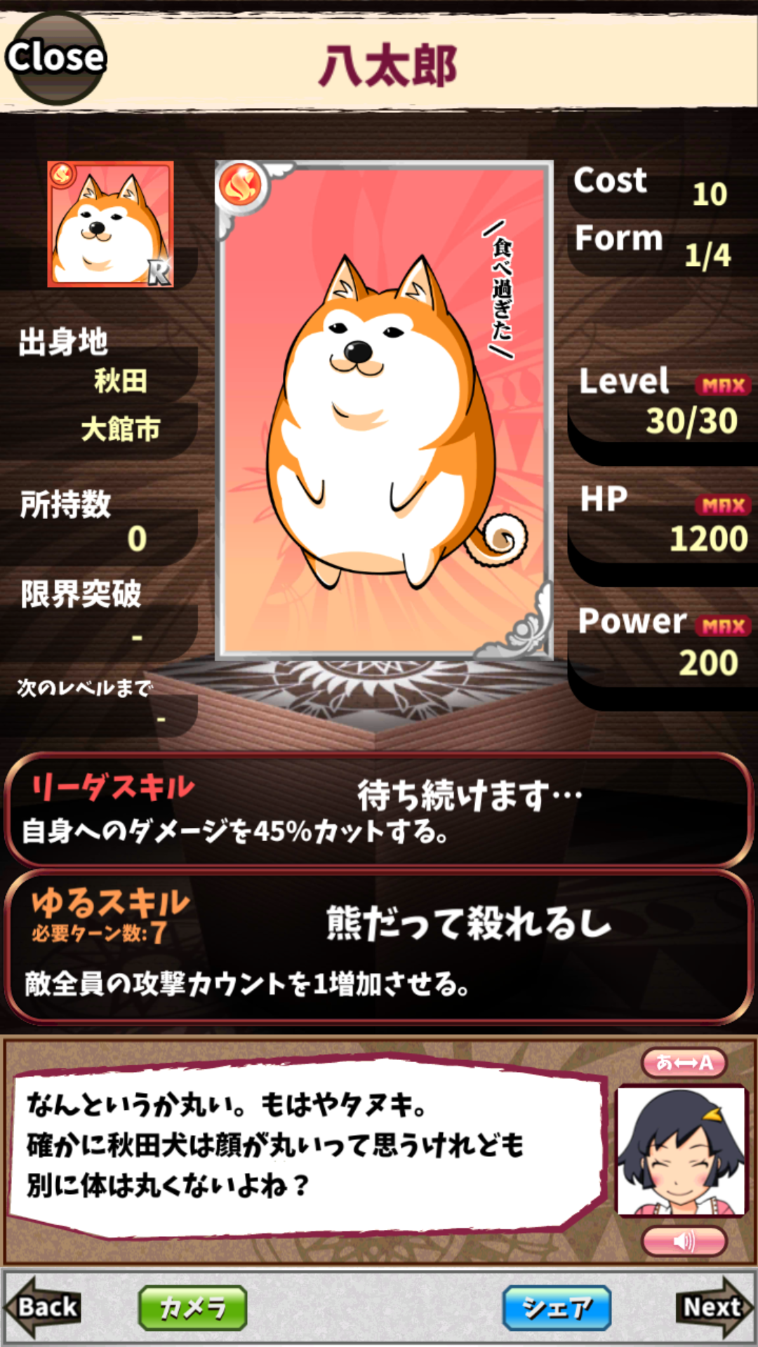 八太郎 八太郎