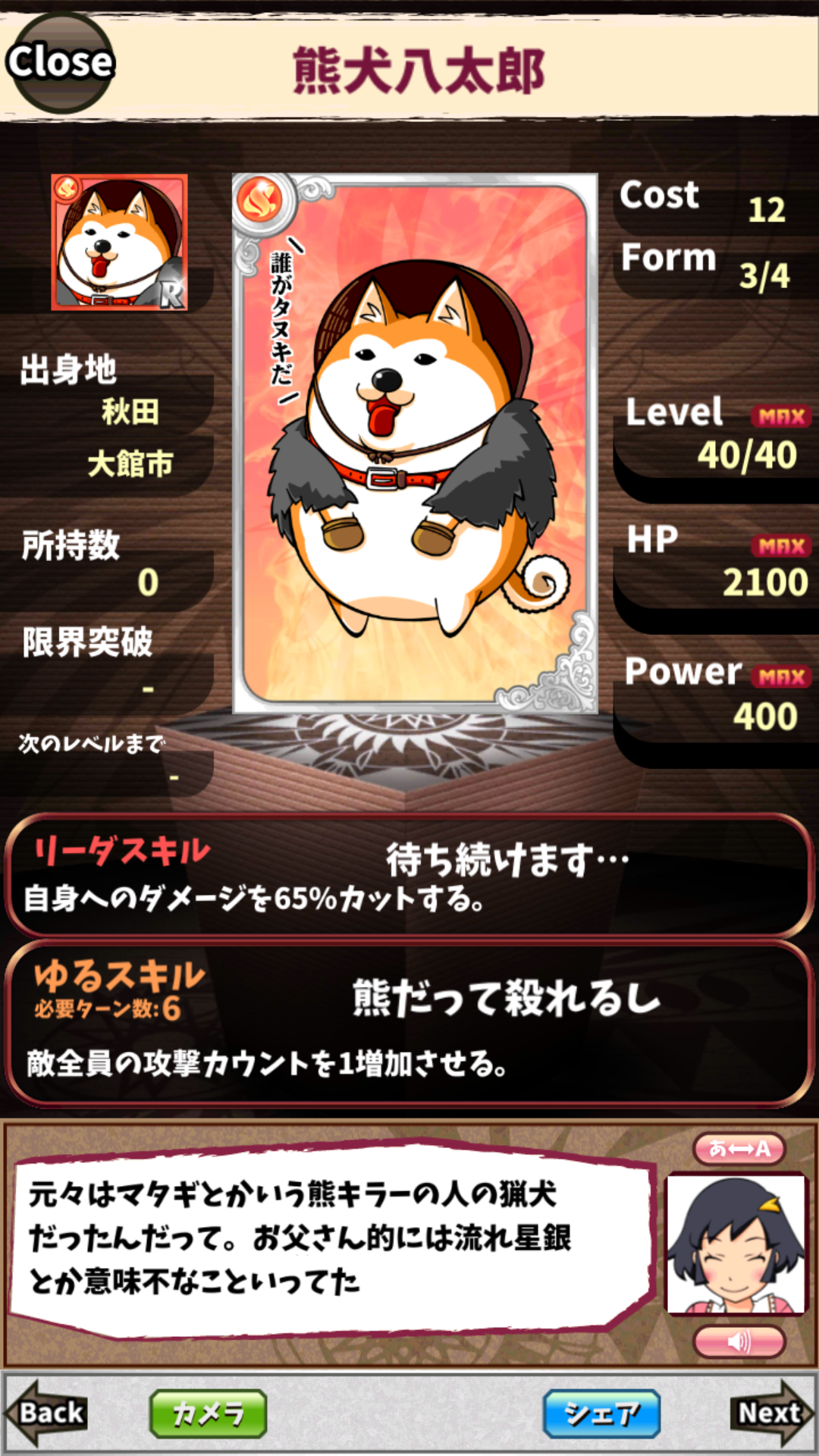 熊犬八太郎 熊犬八太郎