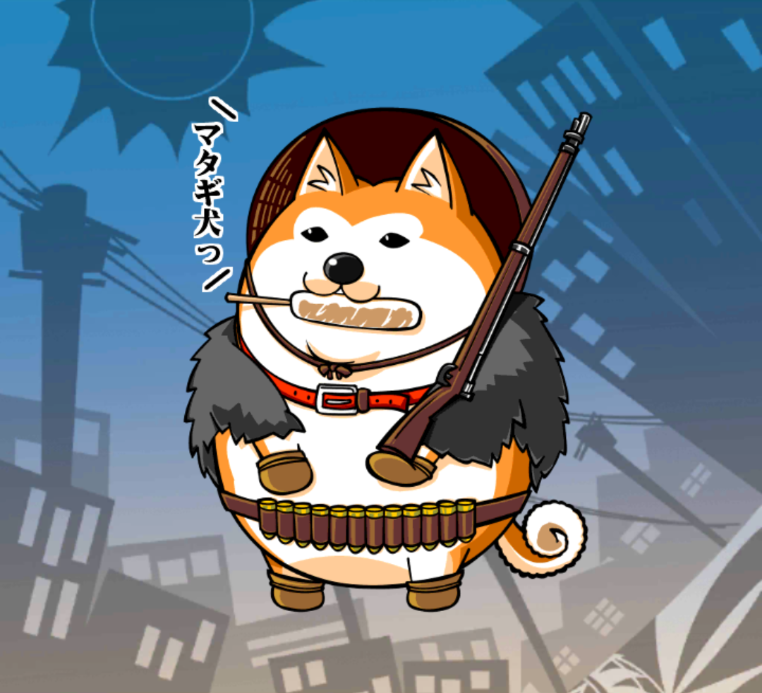 愛犬八太郎 愛犬八太郎
