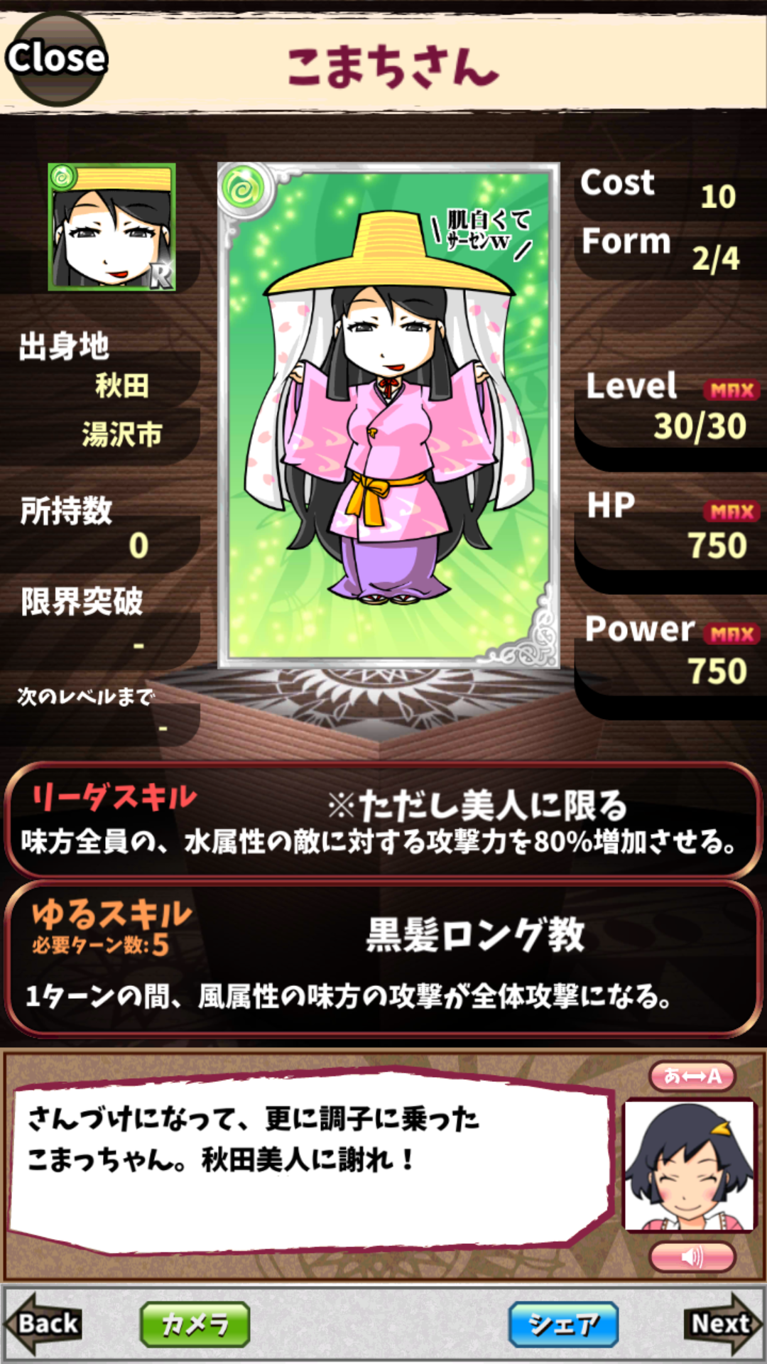 こまちさん こまちさん