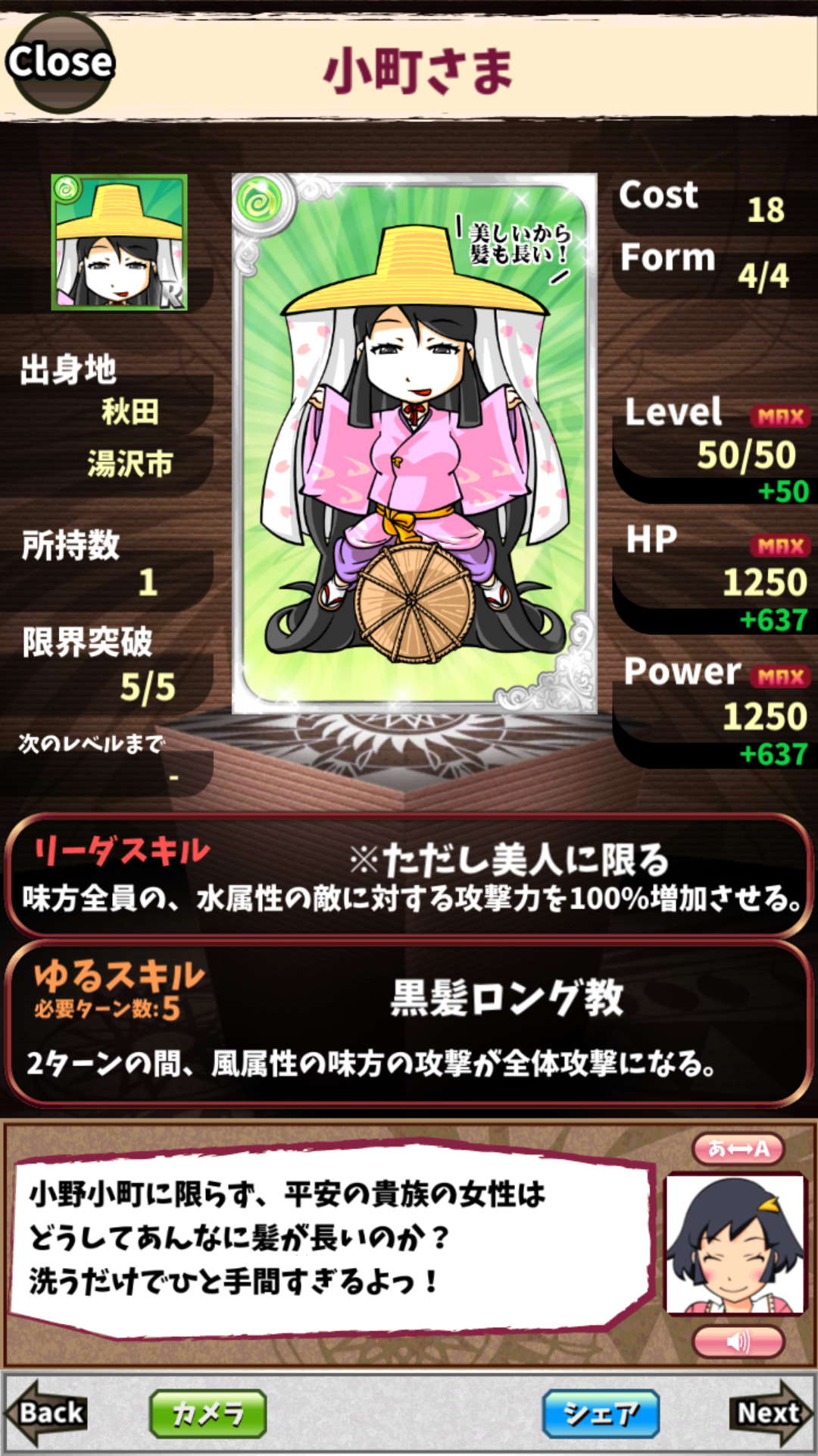 小町さま 小町さま