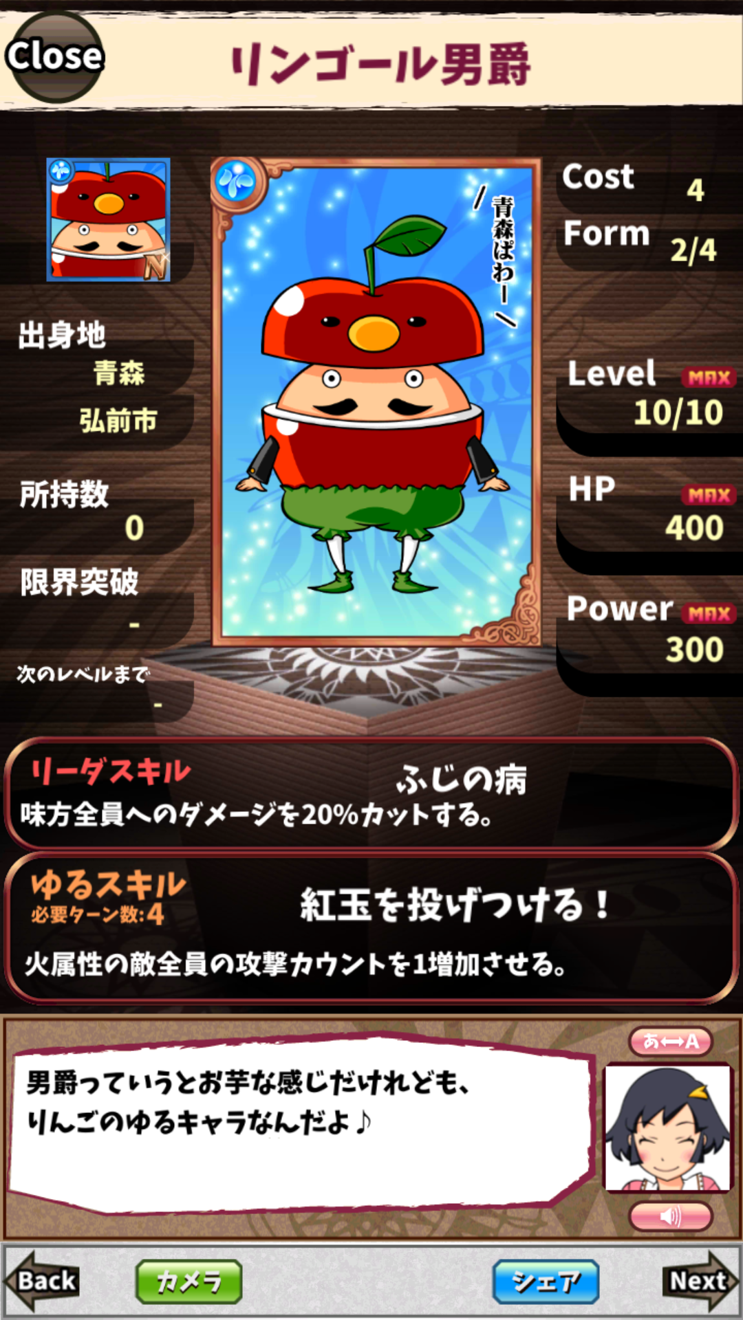 リンゴール男爵 リンゴール男爵