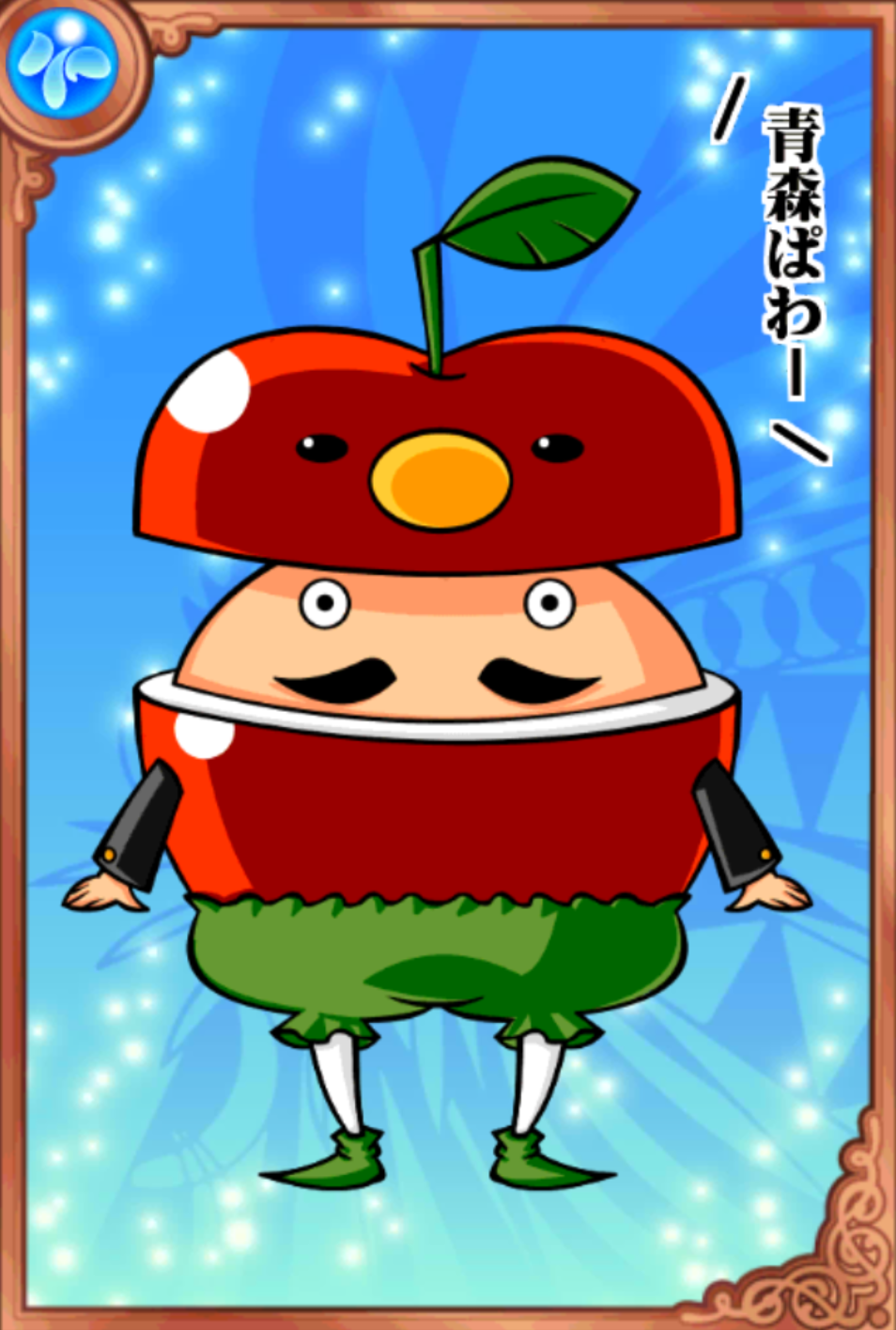 リンゴール男爵 リンゴール男爵