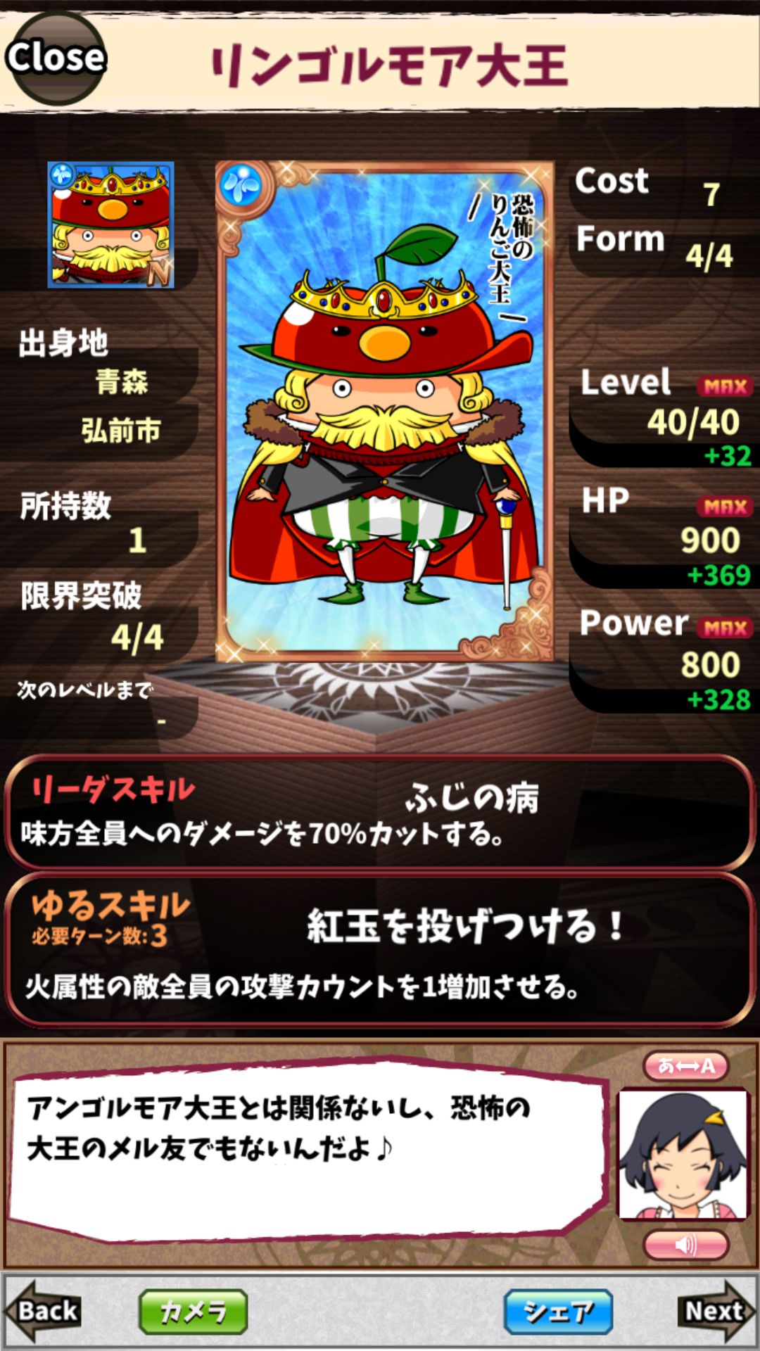 リンゴルモア大王 リンゴルモア大王