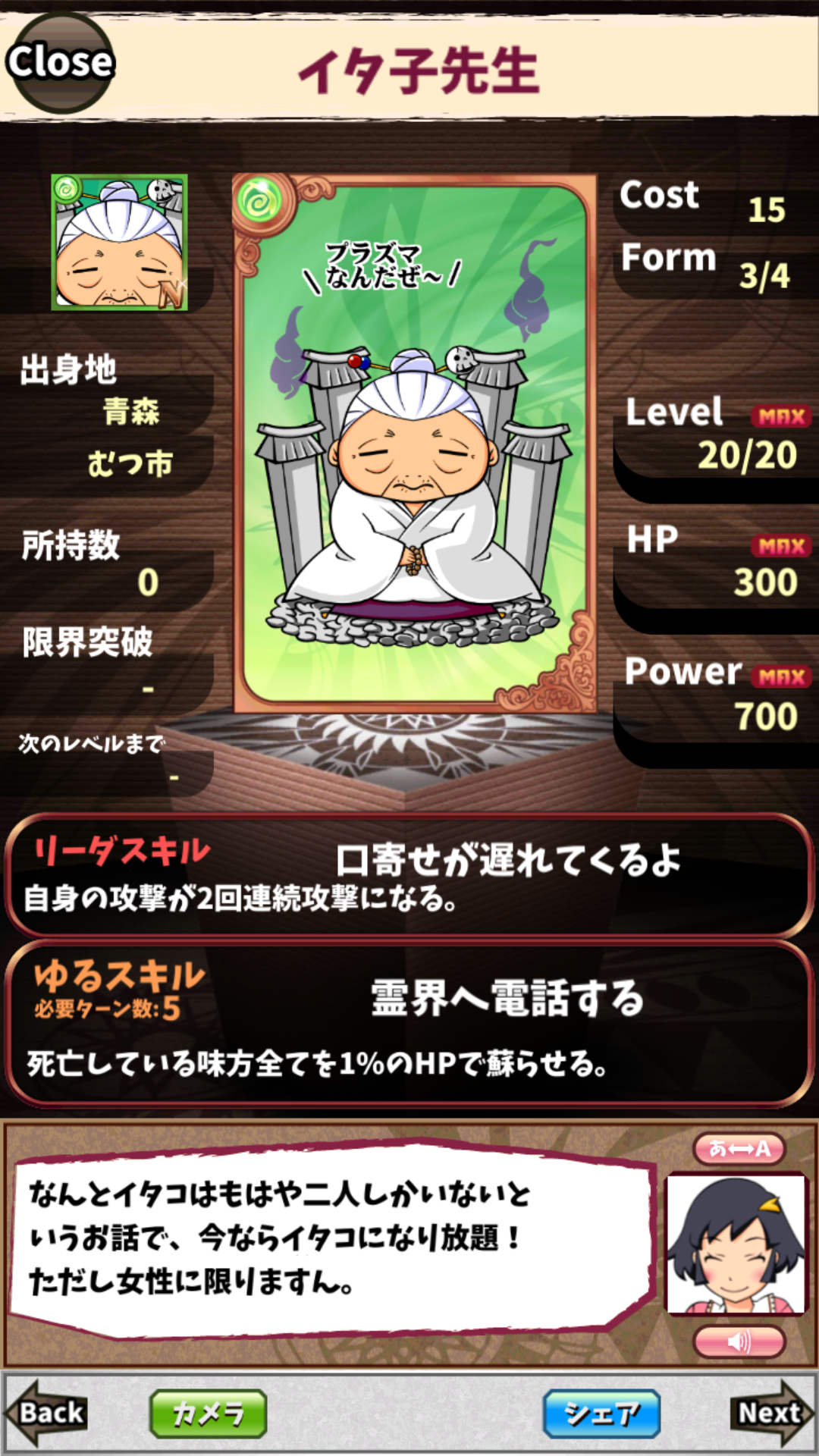 イタ子先生 イタ子先生