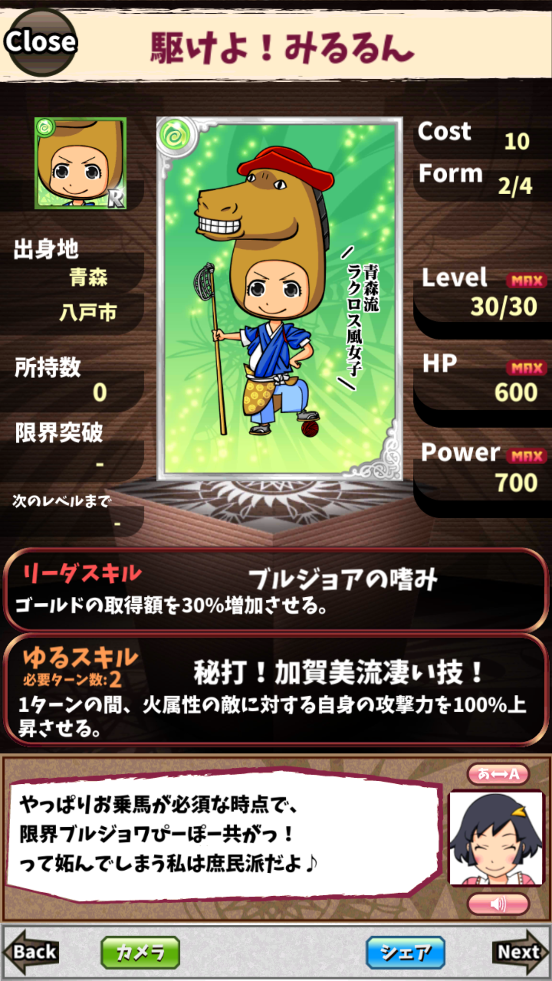 駆けよ!みるるん 駆けよ!みるるん