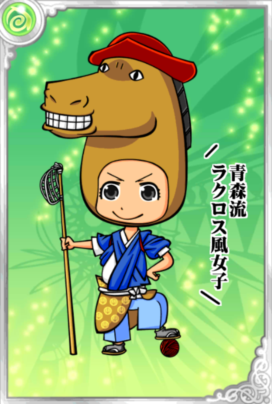 駆けよ!みるるん 駆けよ!みるるん