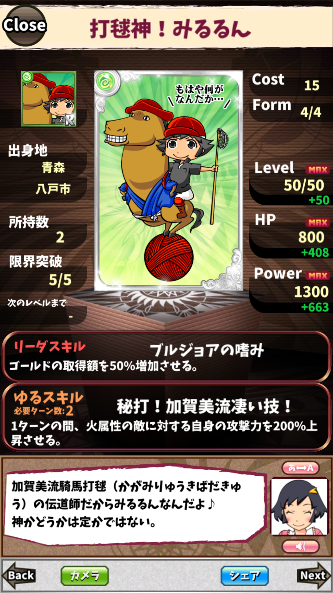 打毬神!みるるん 打毬神!みるるん