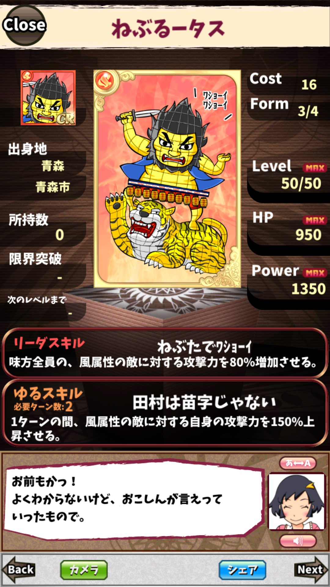 ねぶるータス ねぶるータス