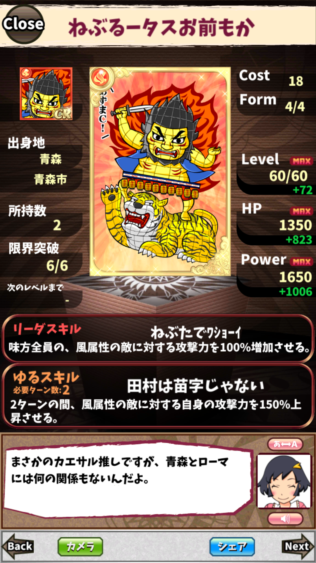 ねぶるータスお前もか ねぶるータスお前もか