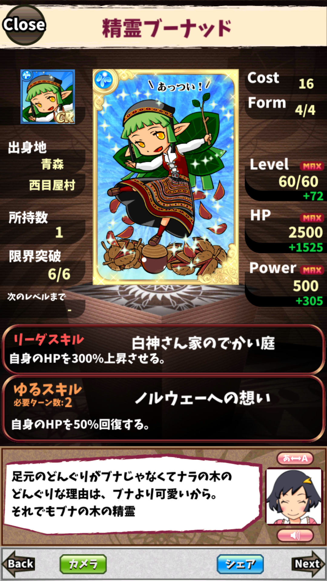 精霊ブーナッド 精霊ブーナッド