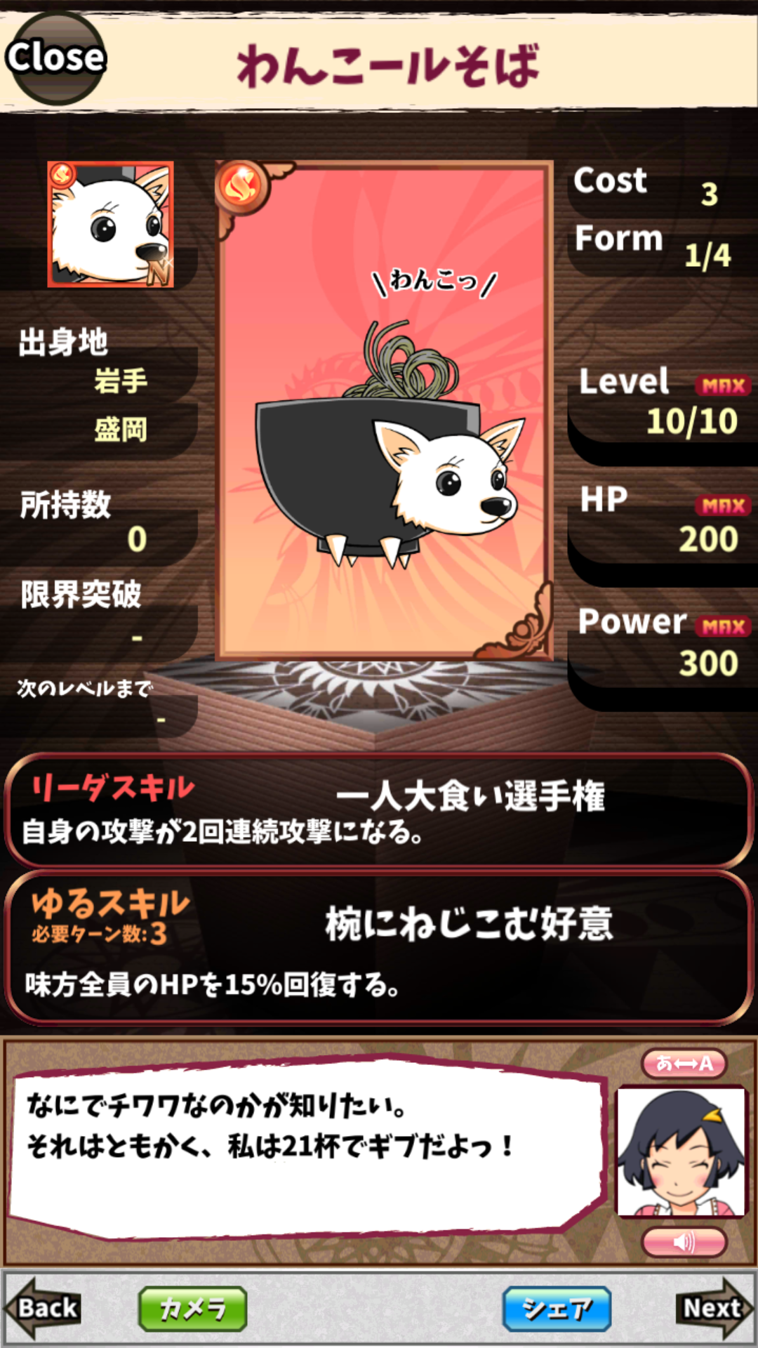 わんこールそば わんこールそば