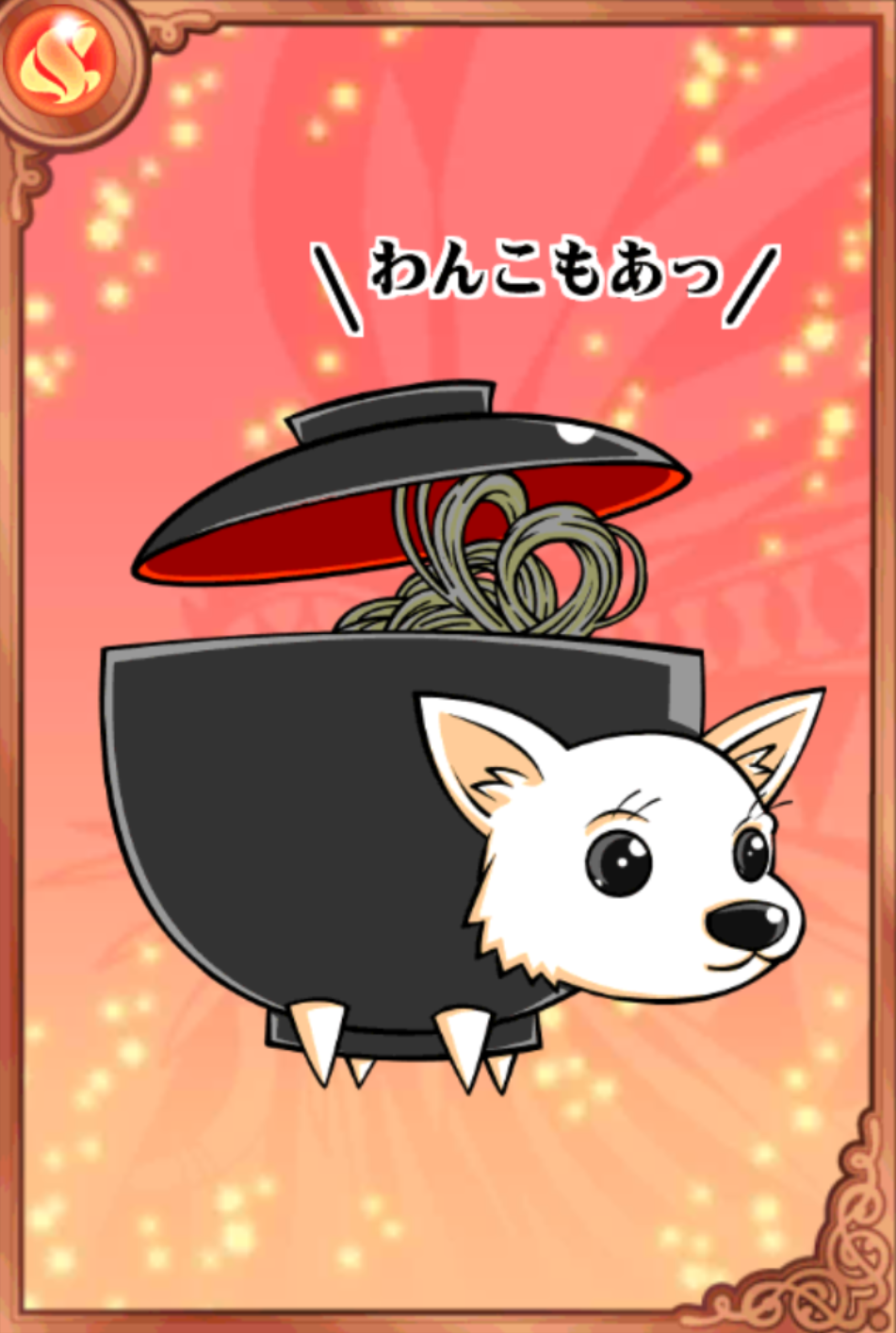 わんこースそば わんこースそば