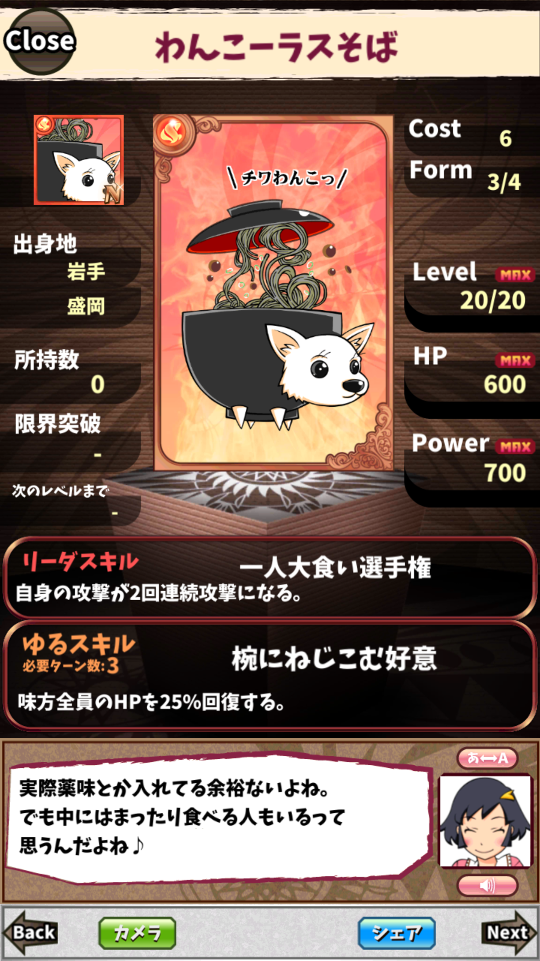 わんこーラスそば わんこーラスそば