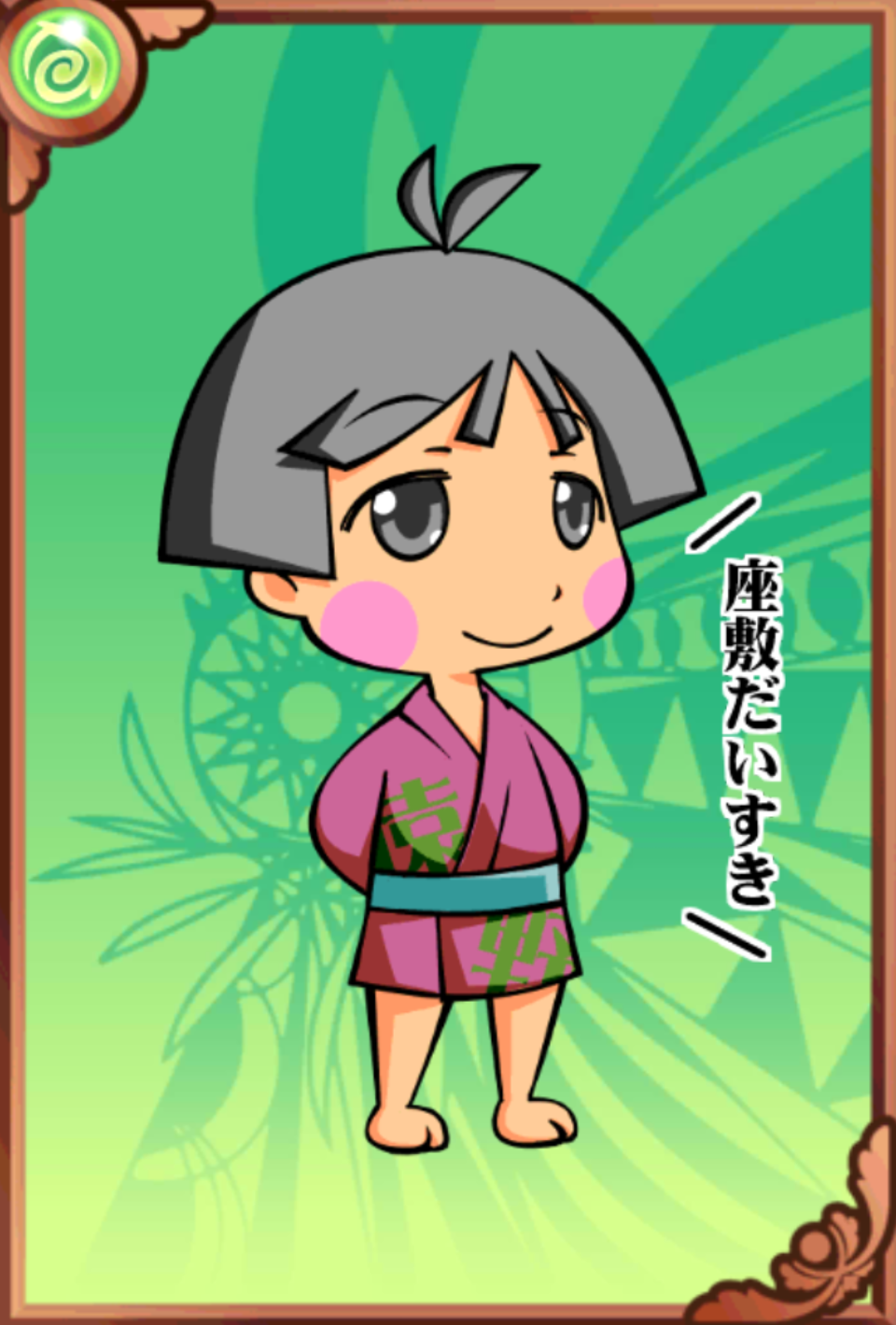 座敷(笑)氏 座敷(笑)氏