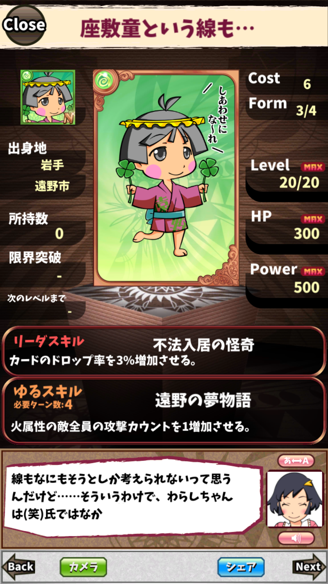 座敷童という線も… 座敷童という線も…