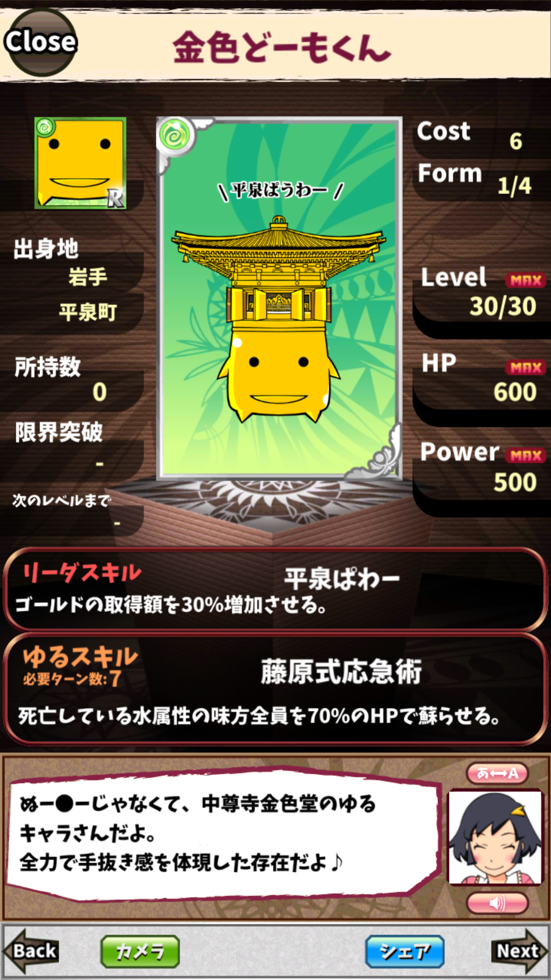 金色どーもくん 金色どーもくん