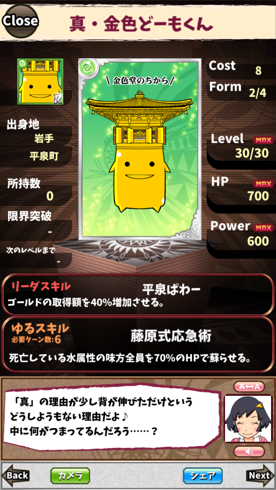 真・金色どーもくん 真・金色どーもくん