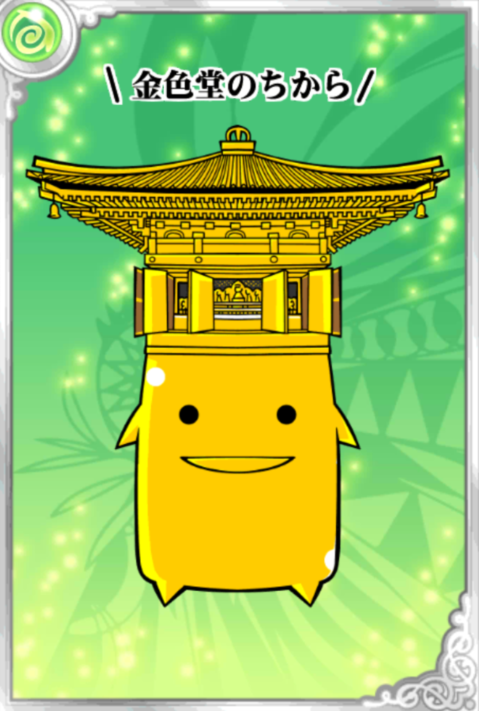 真・金色どーもくん 真・金色どーもくん