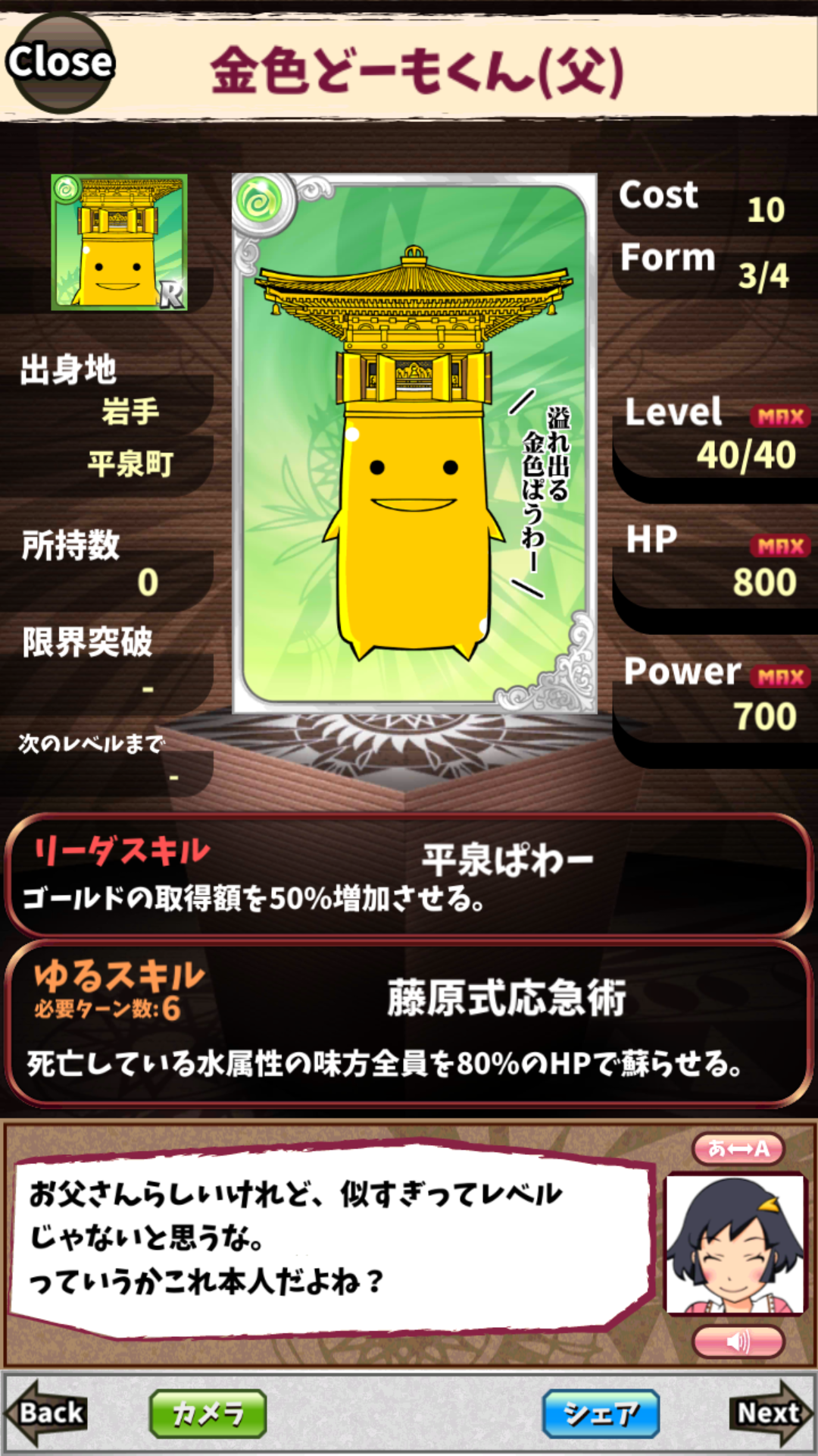 金色どーもくん(父) 金色どーもくん(父)