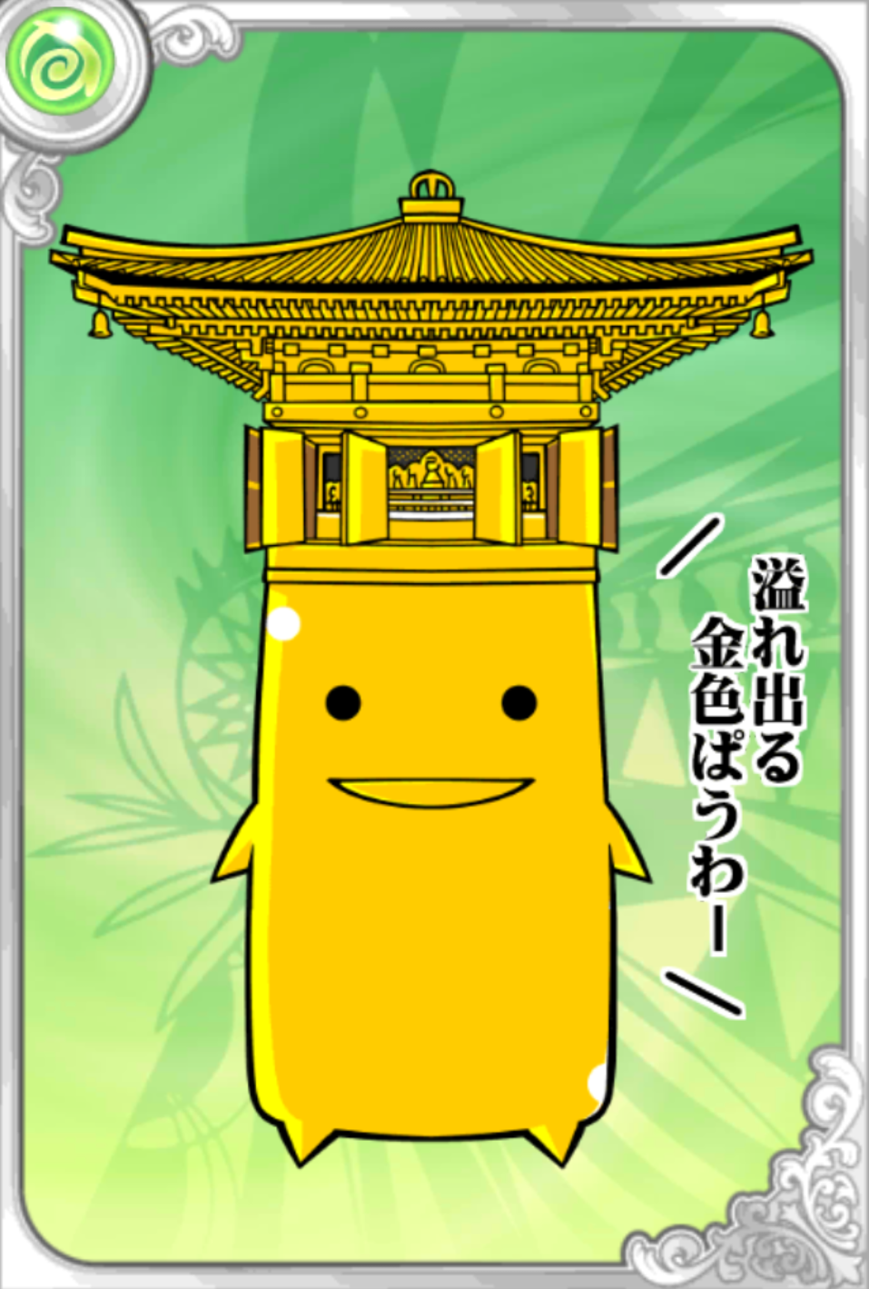 金色どーもくん(父) 金色どーもくん(父)