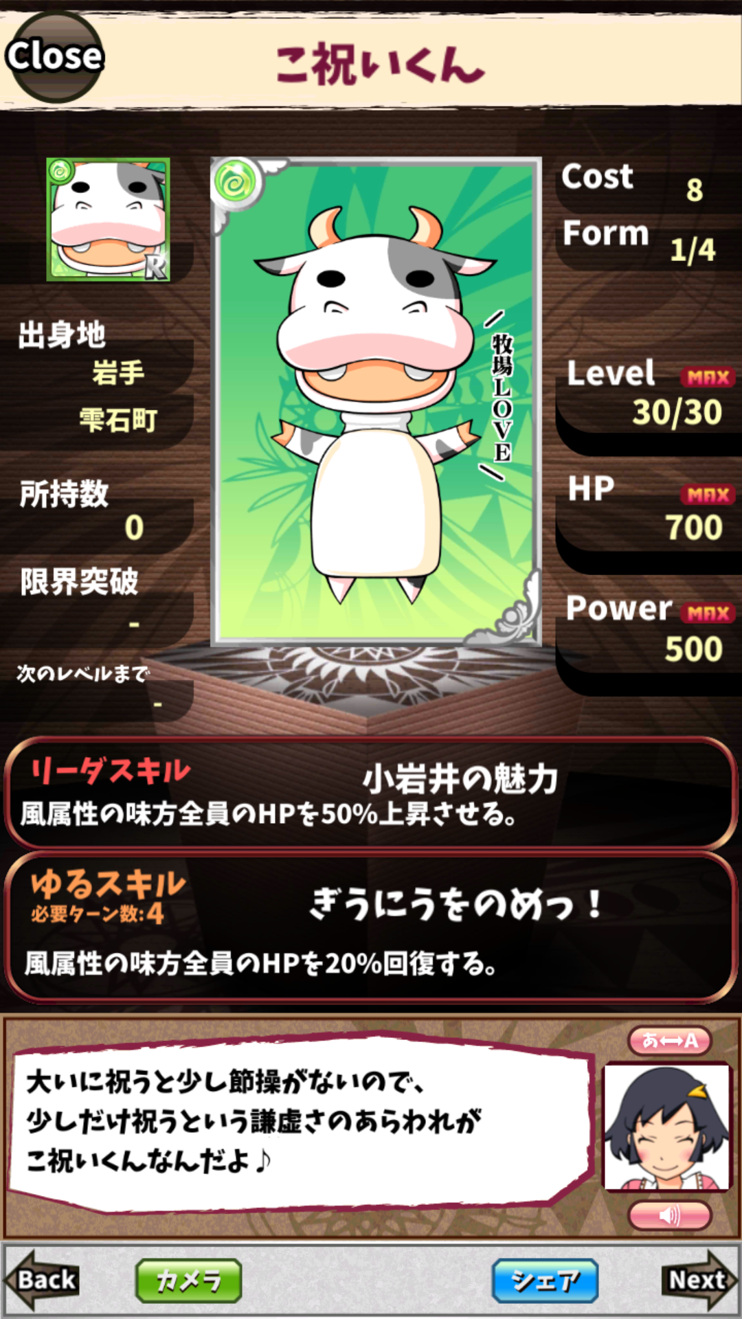 こ祝いくん こ祝いくん