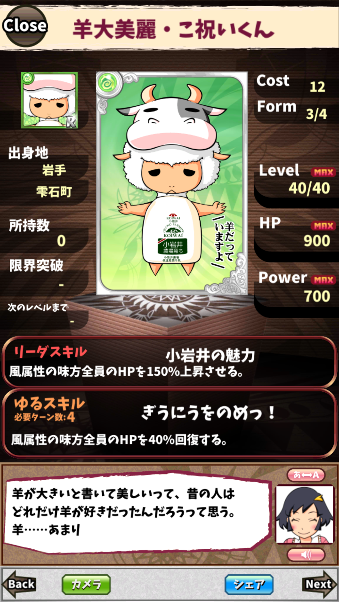 羊大美麗・こ祝いくん 羊大美麗・こ祝いくん