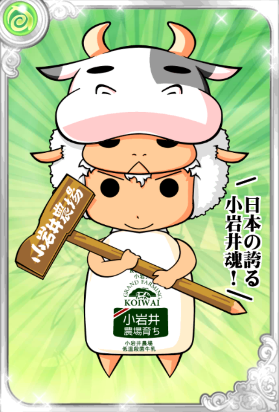 羊アフロ・こ祝いくん 羊アフロ・こ祝いくん