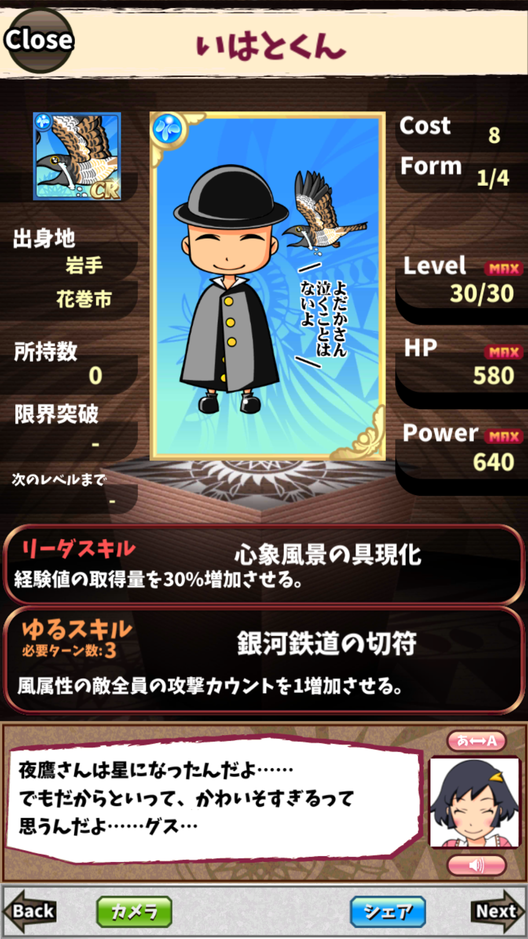 いはとくん いはとくん