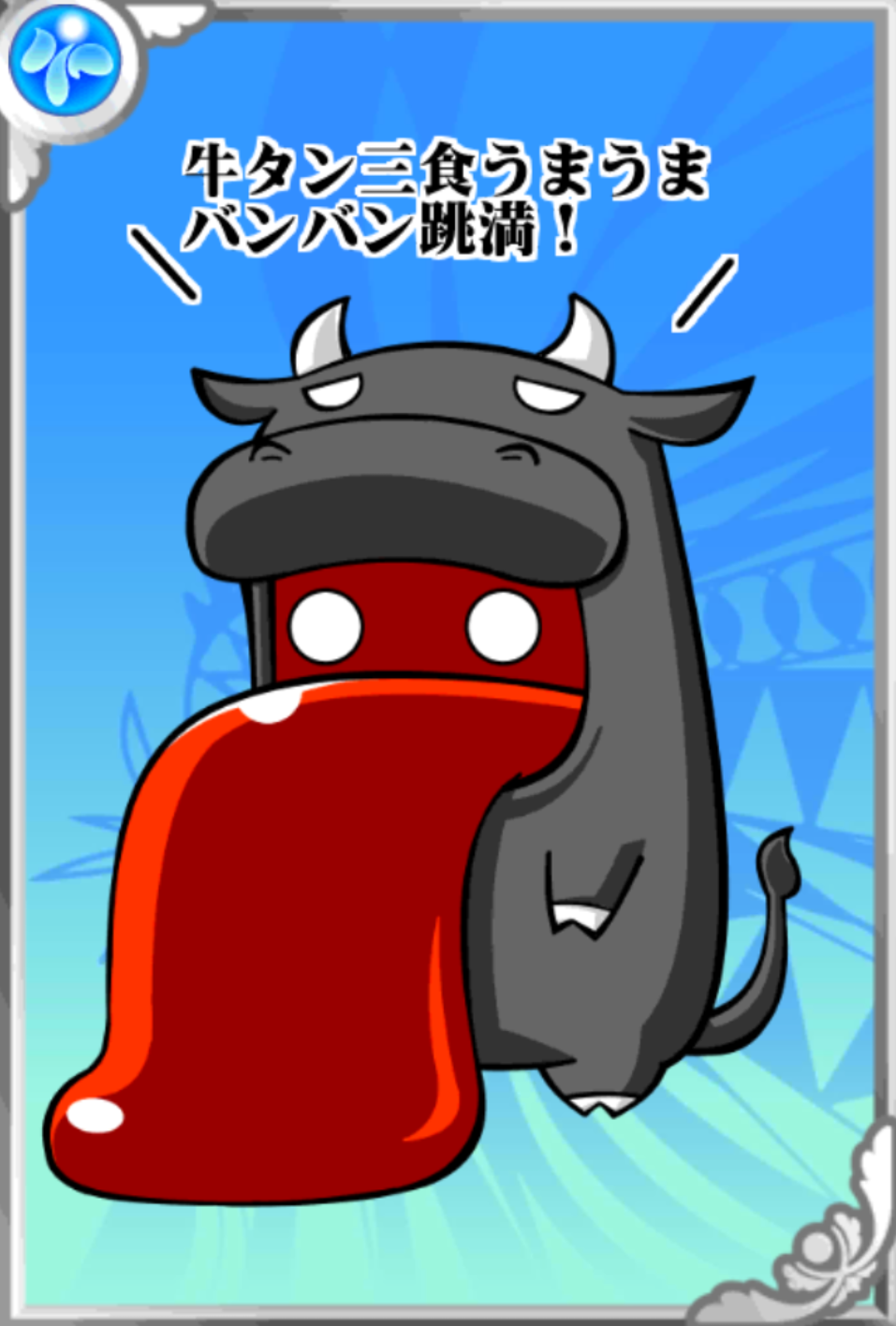 牛タソ 牛タソ