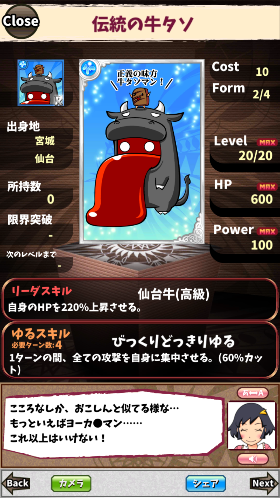 伝統の牛タソ 伝統の牛タソ