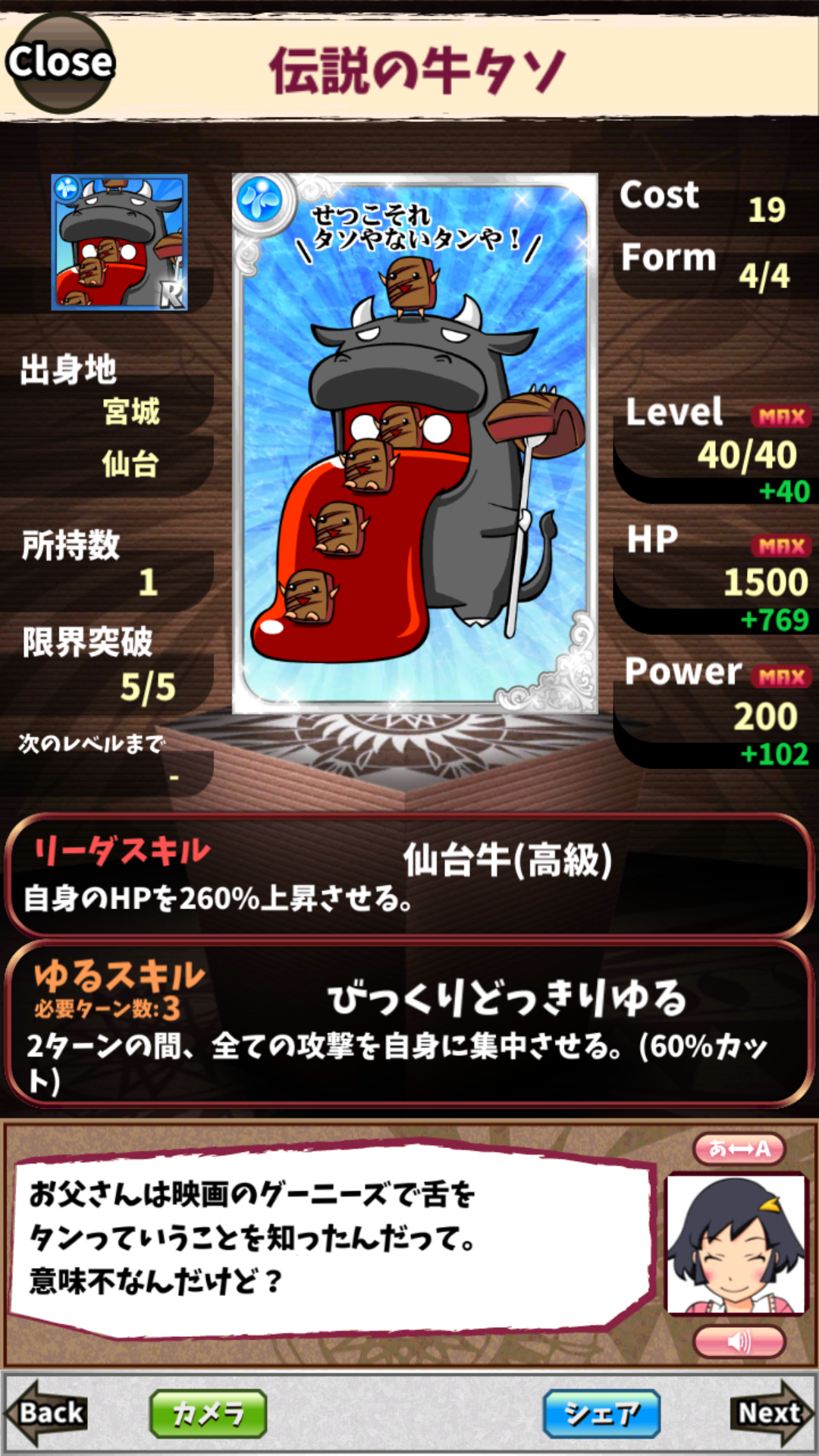 伝説の牛タソ 伝説の牛タソ