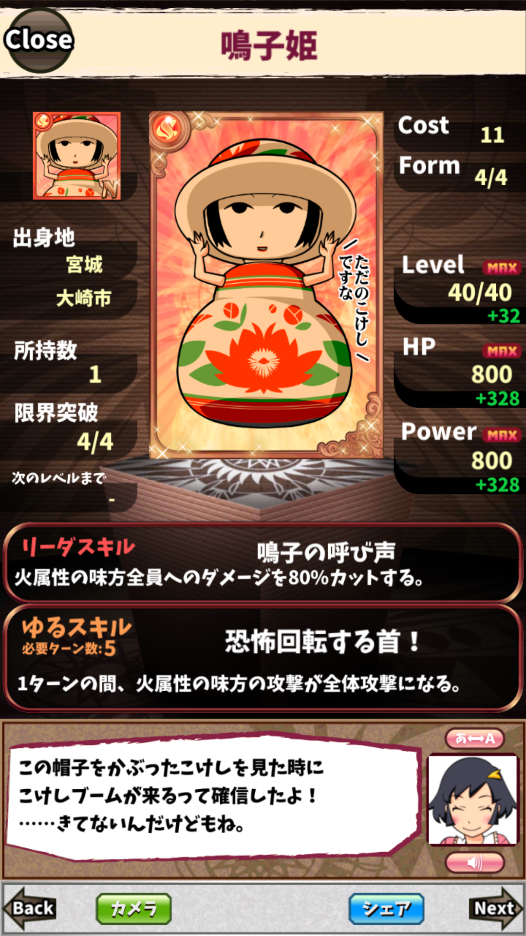 鳴子姫 鳴子姫