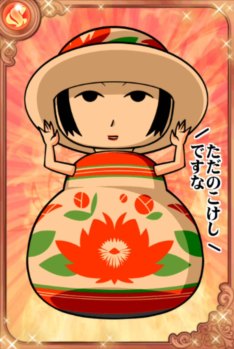 鳴子姫 鳴子姫