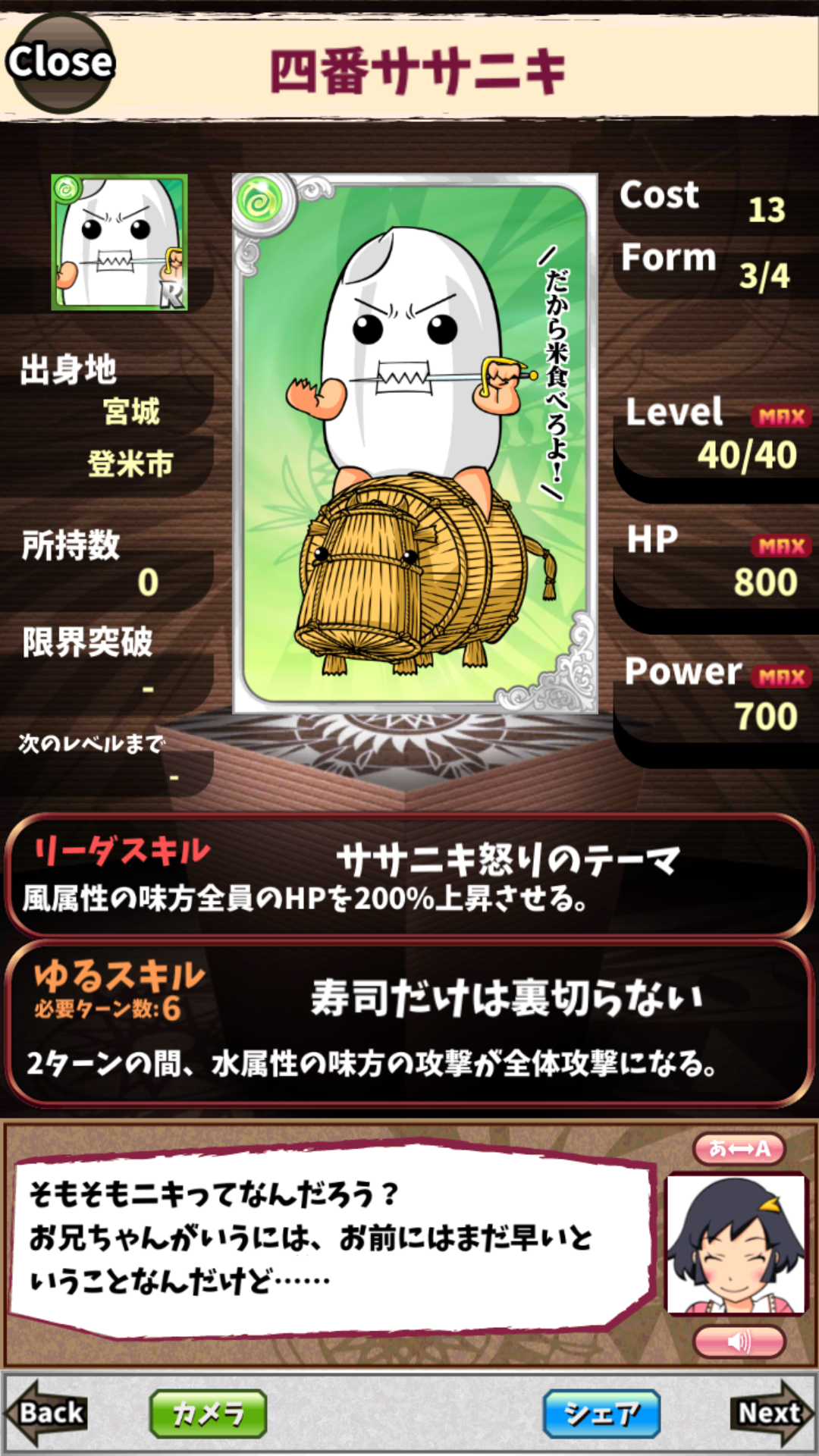 四番ササニキ 四番ササニキ