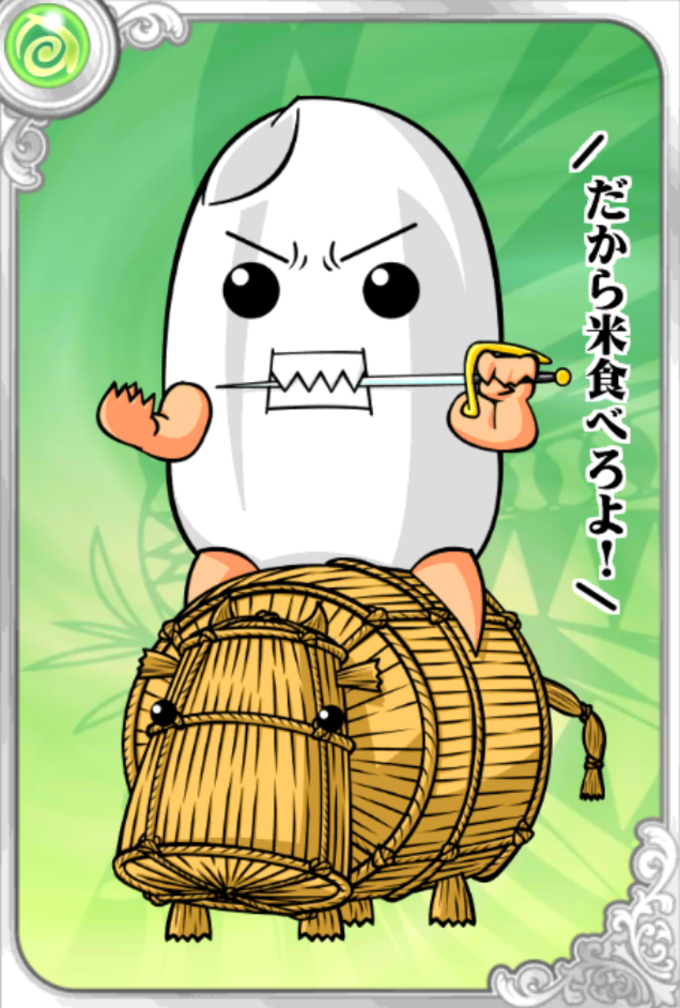四番ササニキ 四番ササニキ