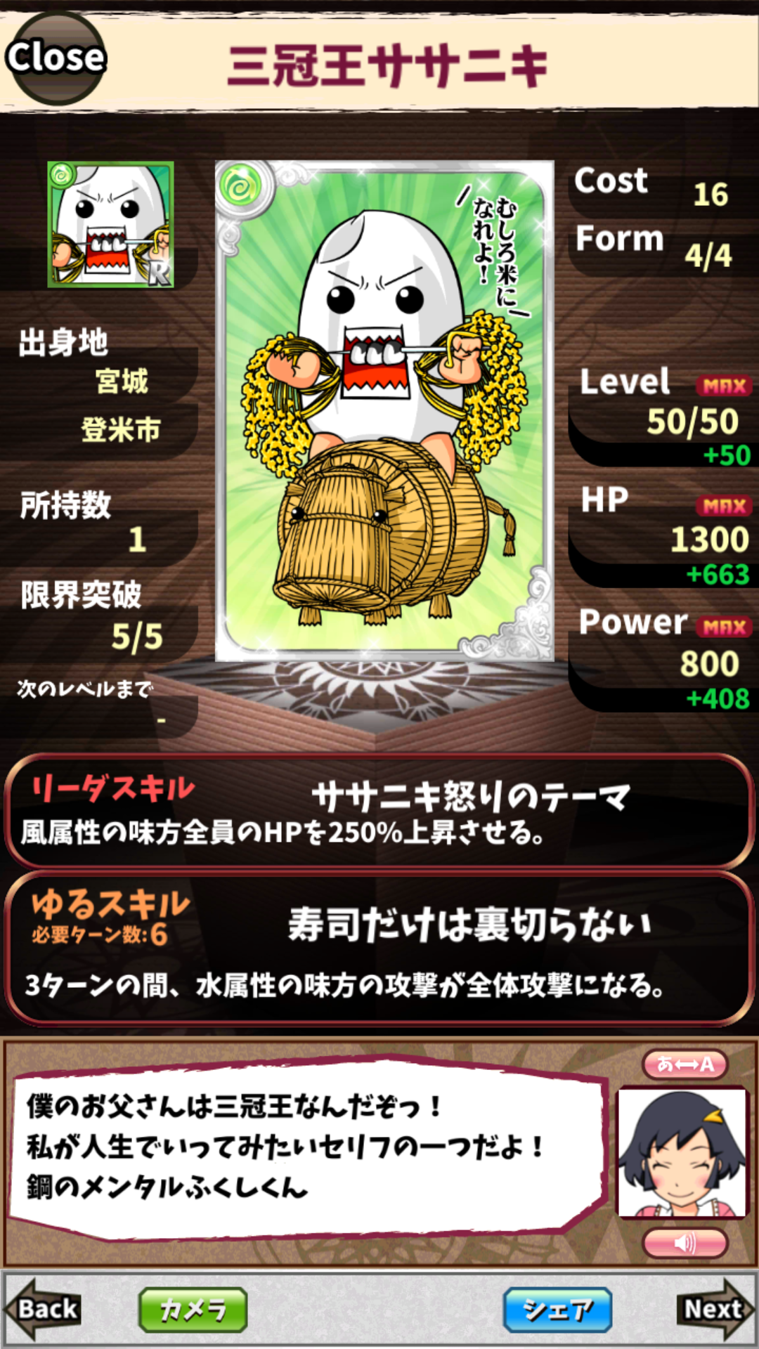 三冠王ササニキ 三冠王ササニキ