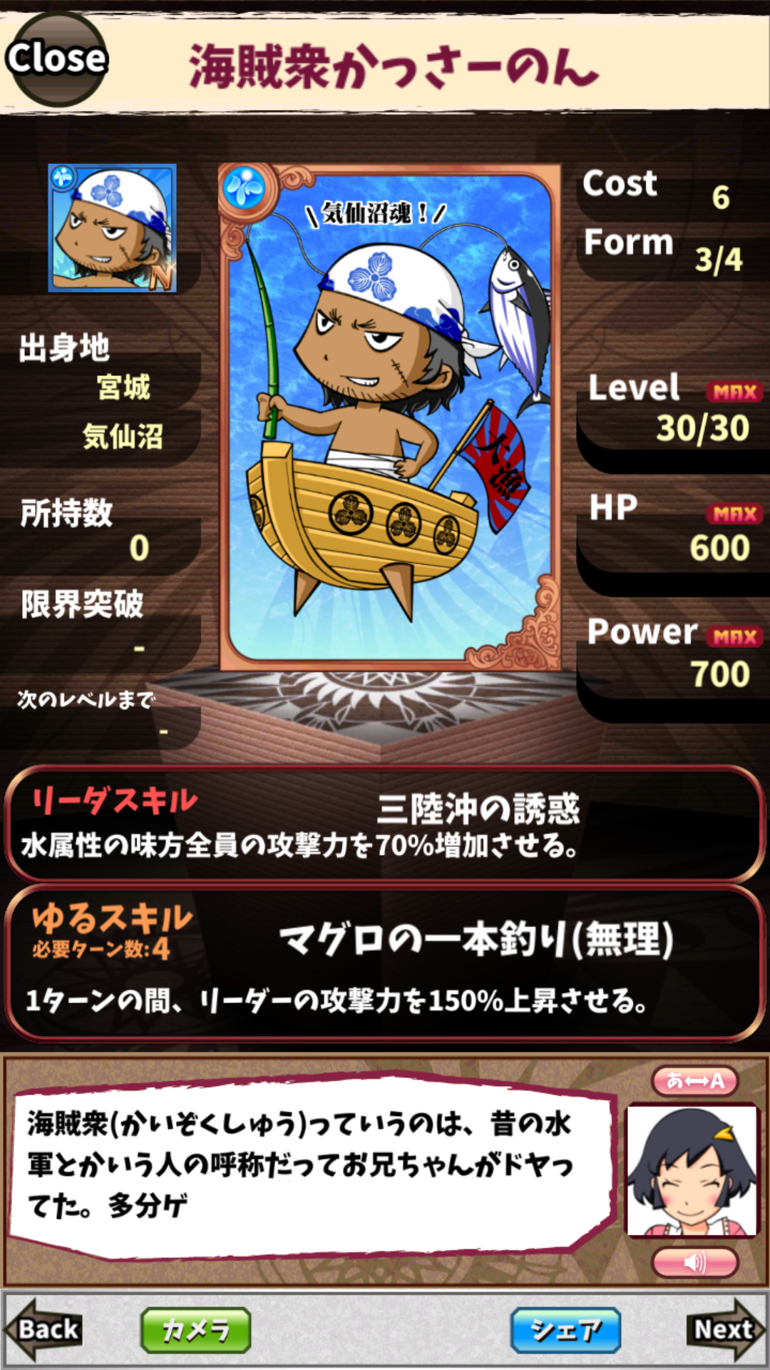 海賊衆かっさーのん 海賊衆かっさーのん
