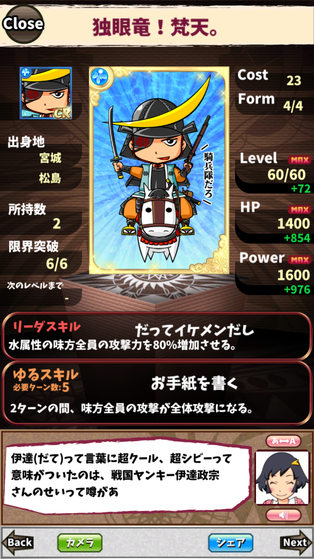 独眼竜!梵天。 独眼竜!梵天。