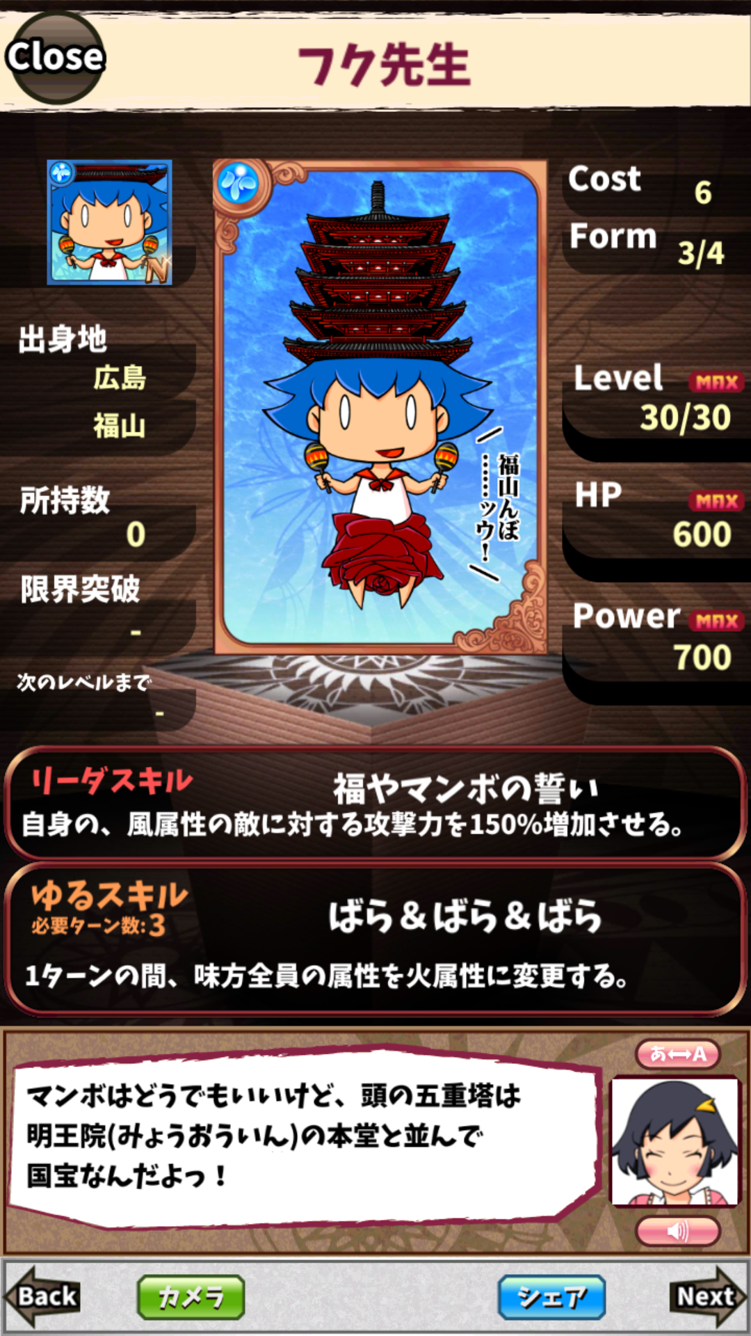 フク先生 フク先生