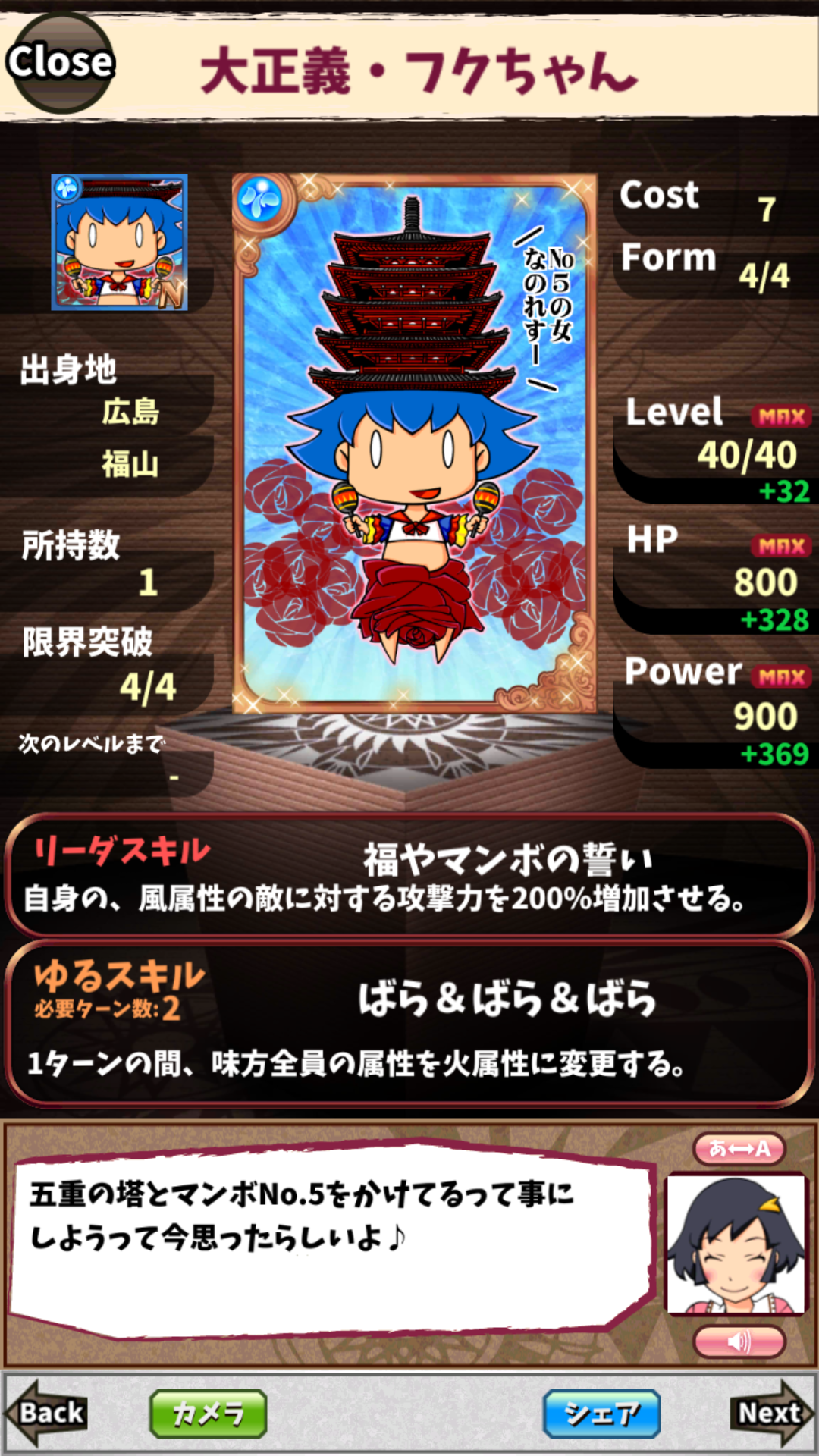大正義・フクちゃん 大正義・フクちゃん
