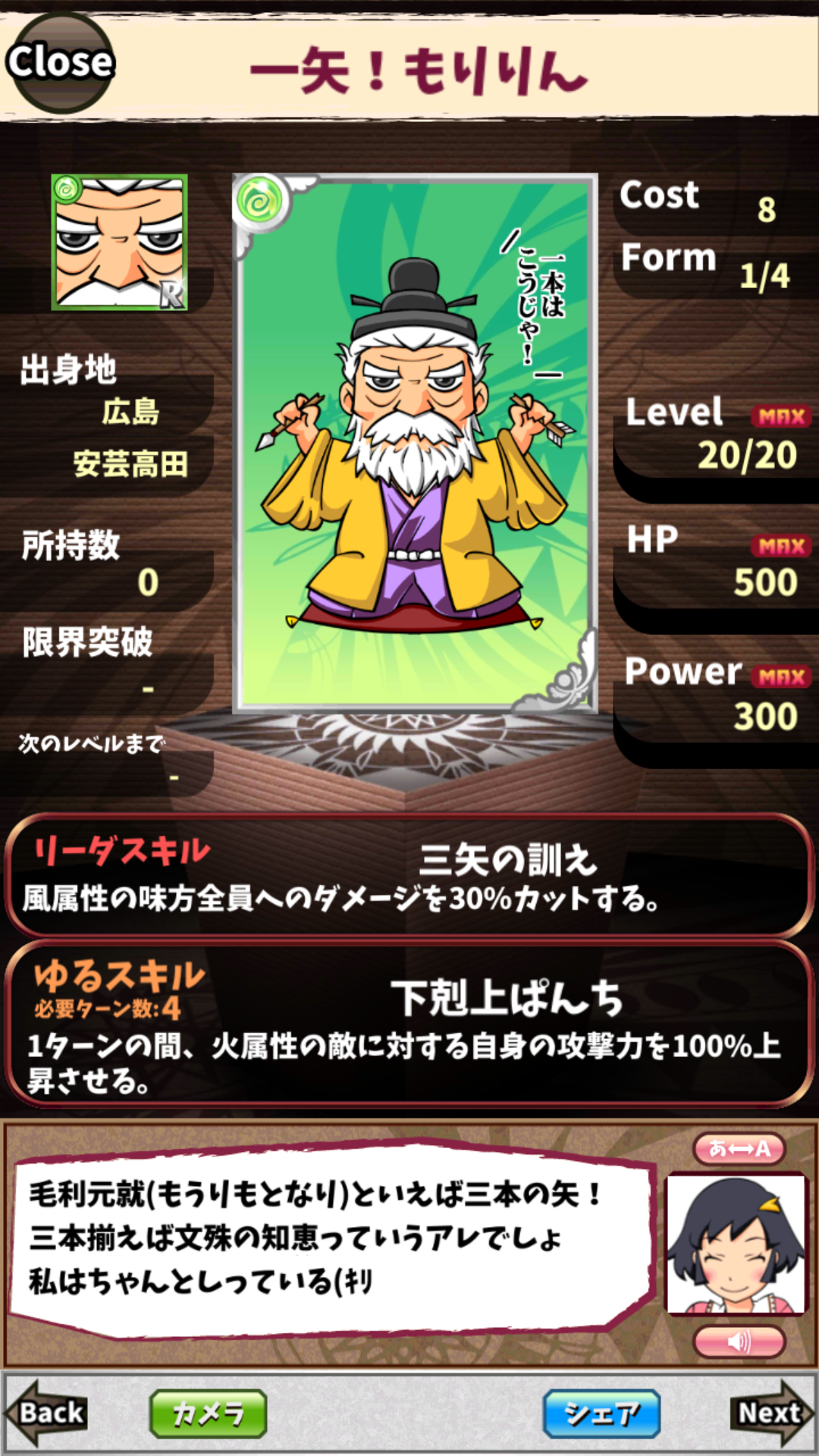 一矢!もりりん 一矢!もりりん