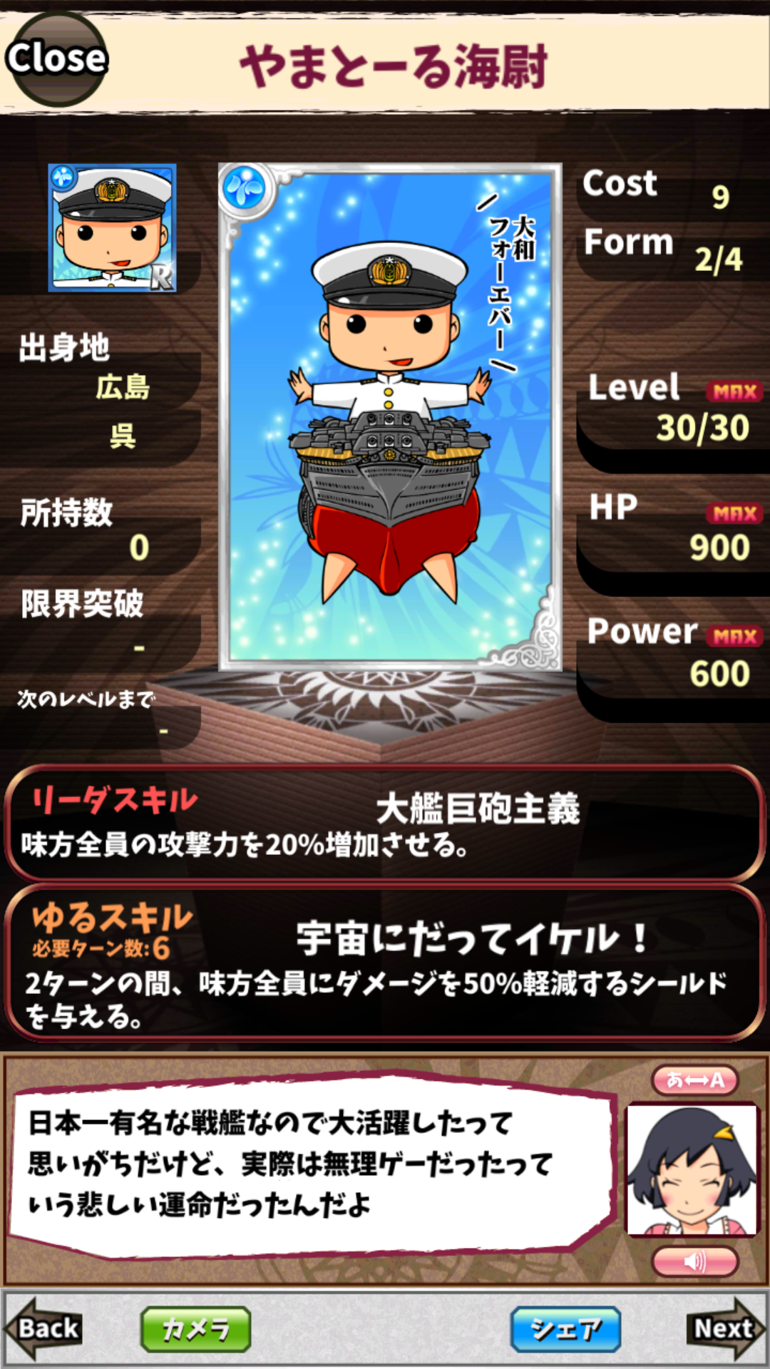 やまとーる海尉 やまとーる海尉