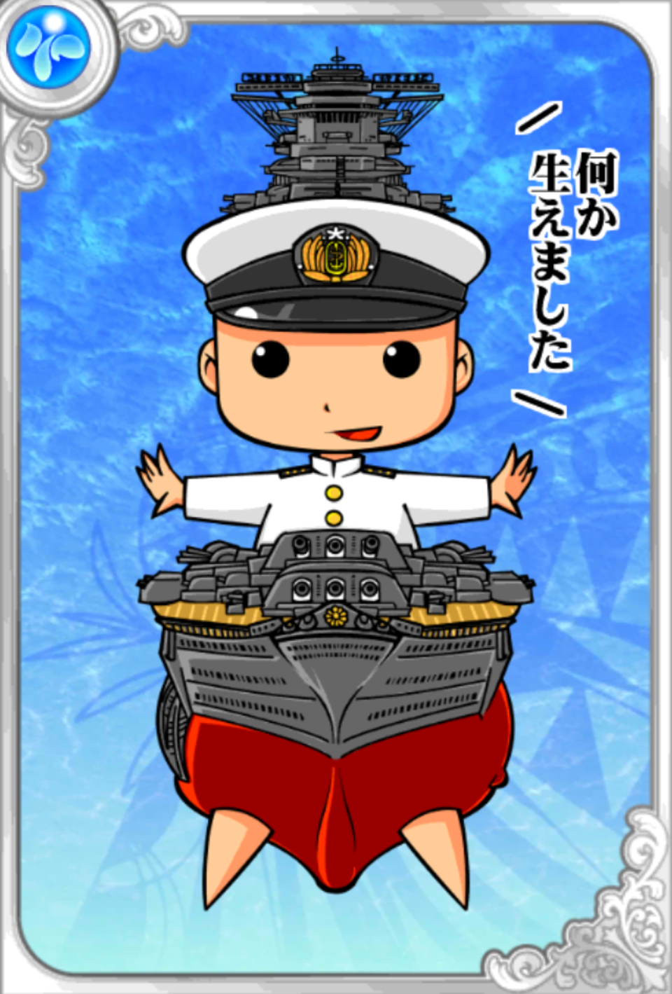 やまとーる海佐 やまとーる海佐