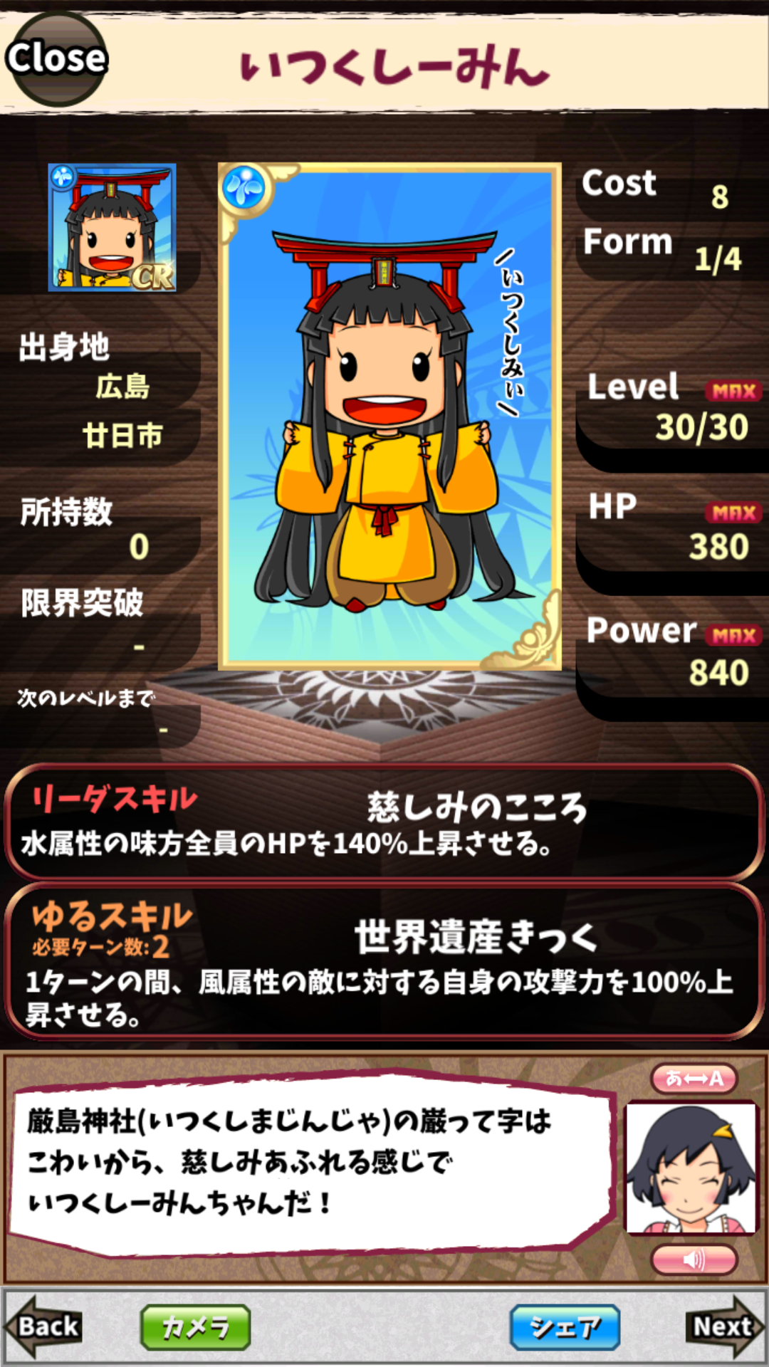 いつくしーみん いつくしーみん