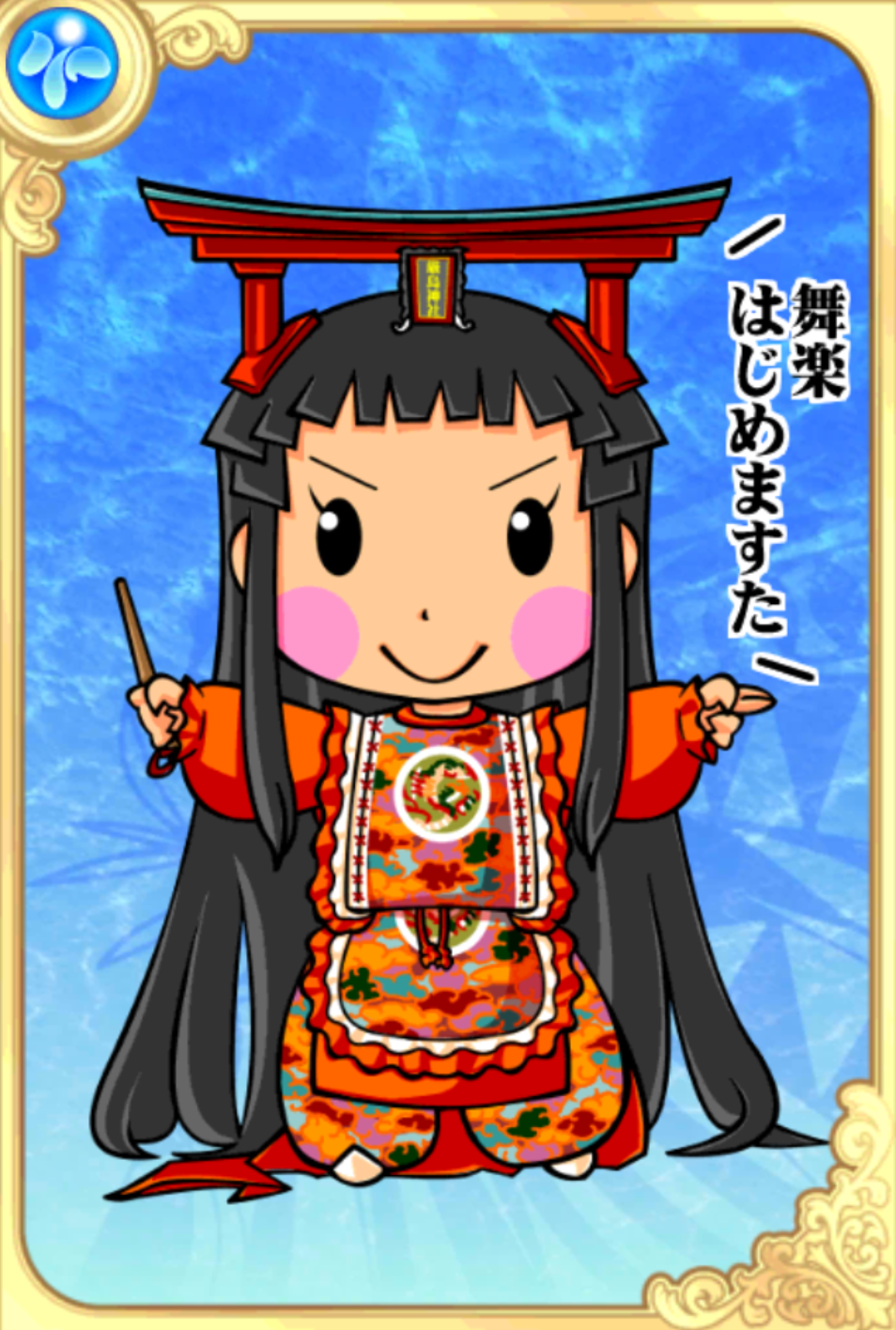 舞楽!いつくしーみん 舞楽!いつくしーみん