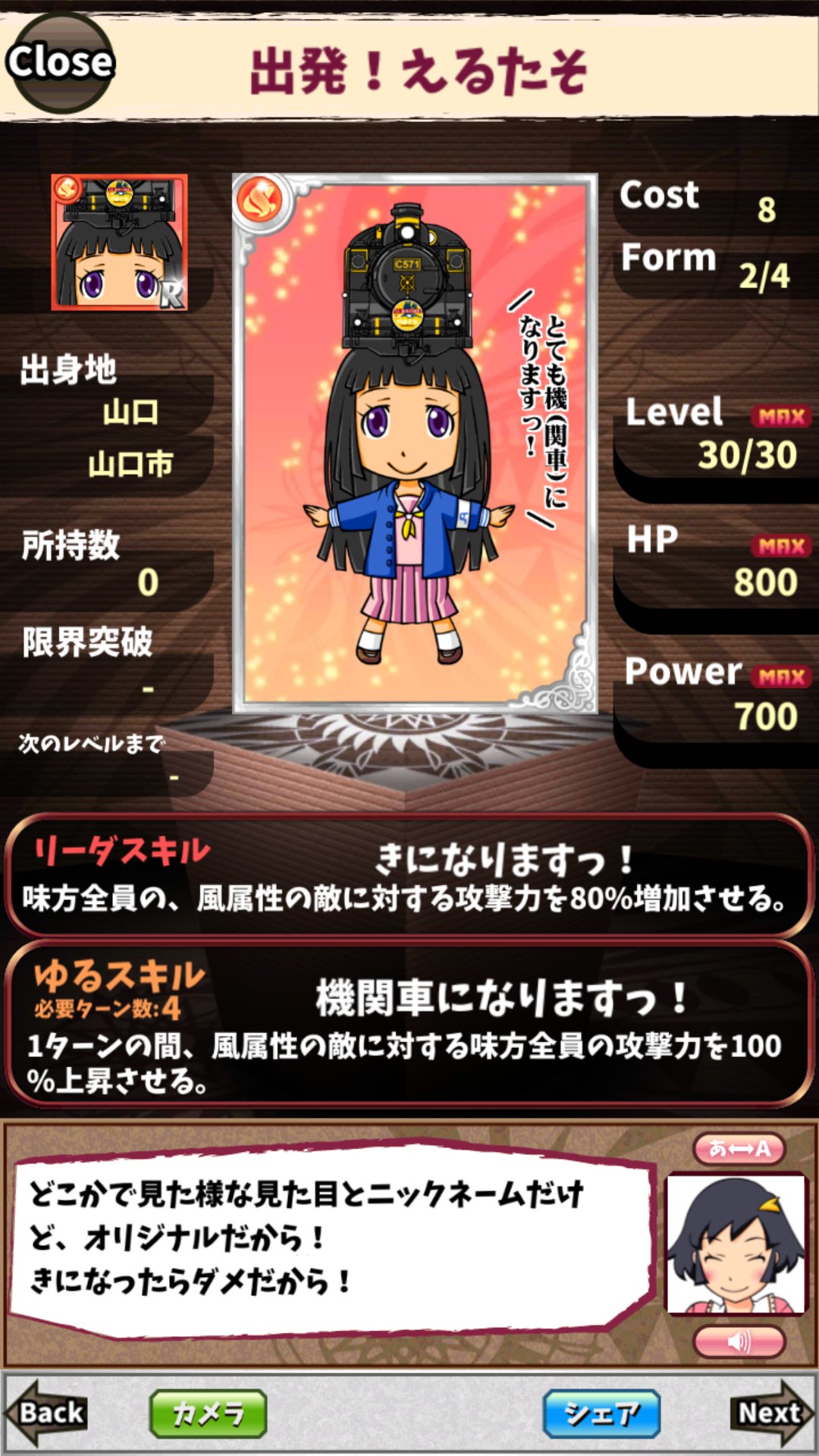 出発!えるたそ 出発!えるたそ